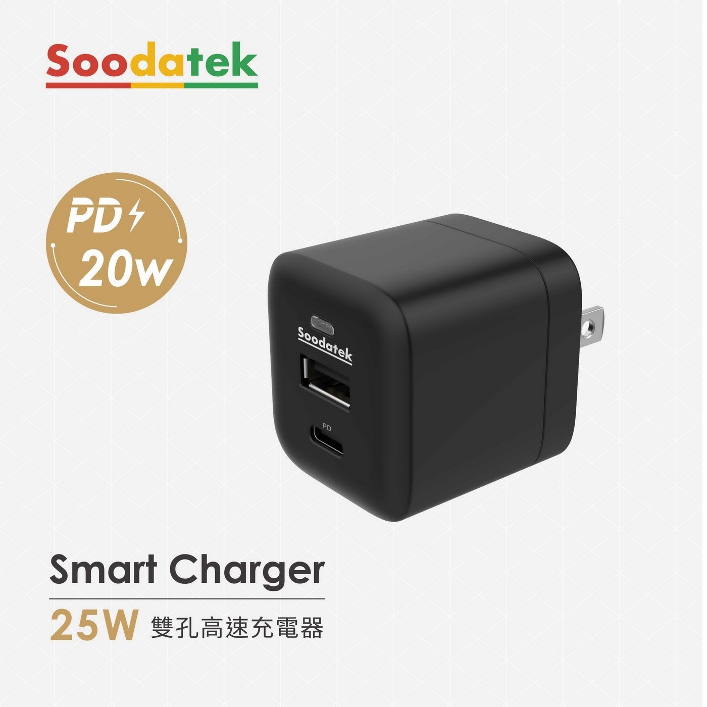 Soodatek 25W 雙孔高速充電器 3入 SHC1U1-PC25BL 黑