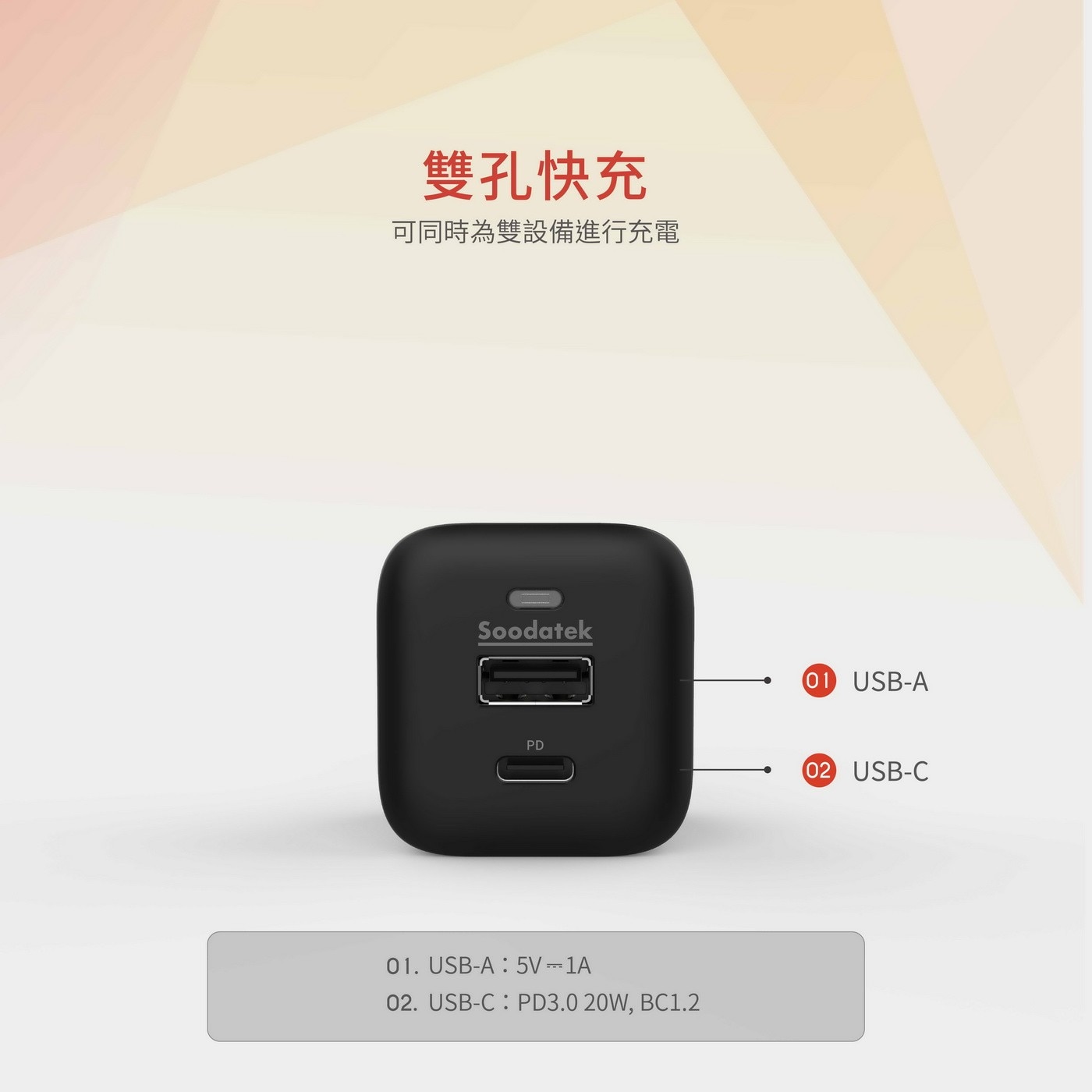 Soodatek 25W 雙孔高速充電器 3入 SHC1U1-PC25BL 黑