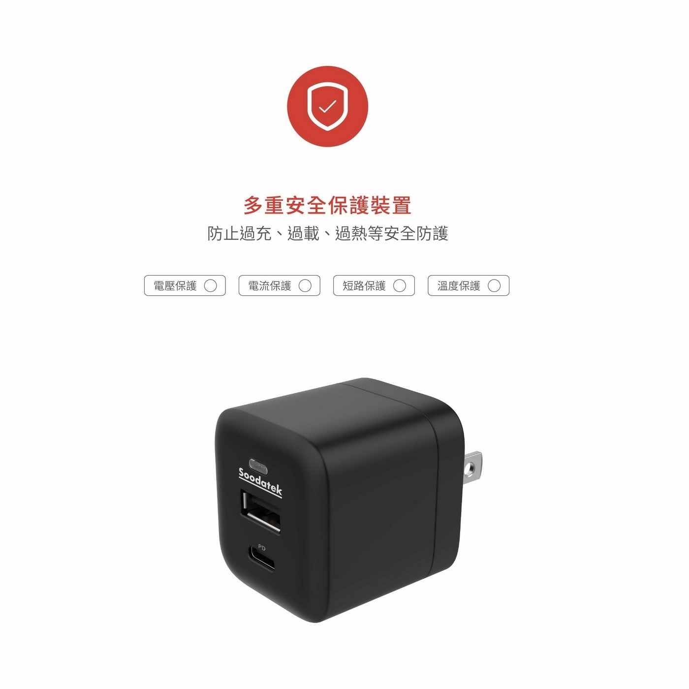 Soodatek 25W 雙孔高速充電器 3入 SHC1U1-PC25BL 黑