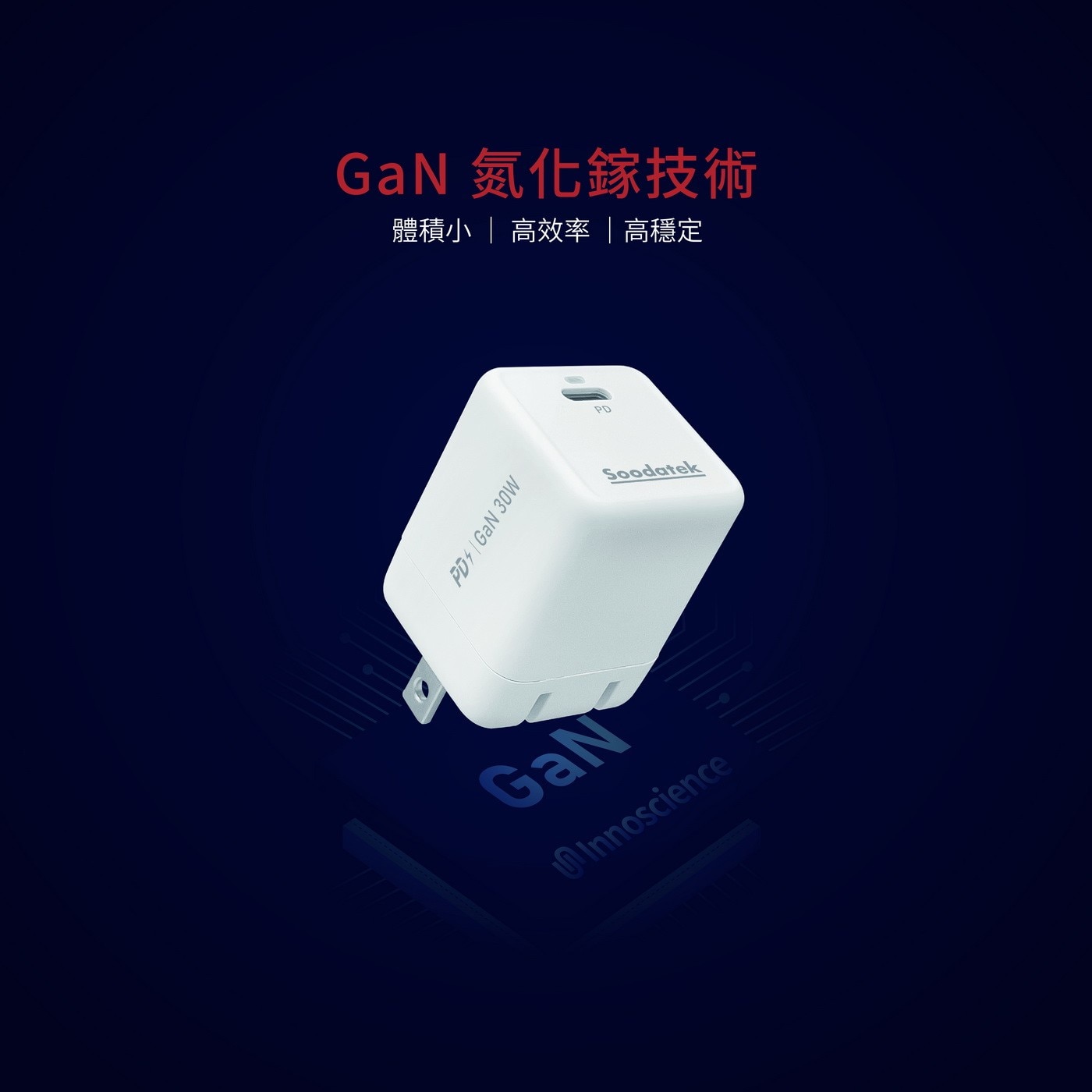 Soodatek GaN 氮化鎵 PD 30W 高速充電器 3入 SGHC1-PC30WT