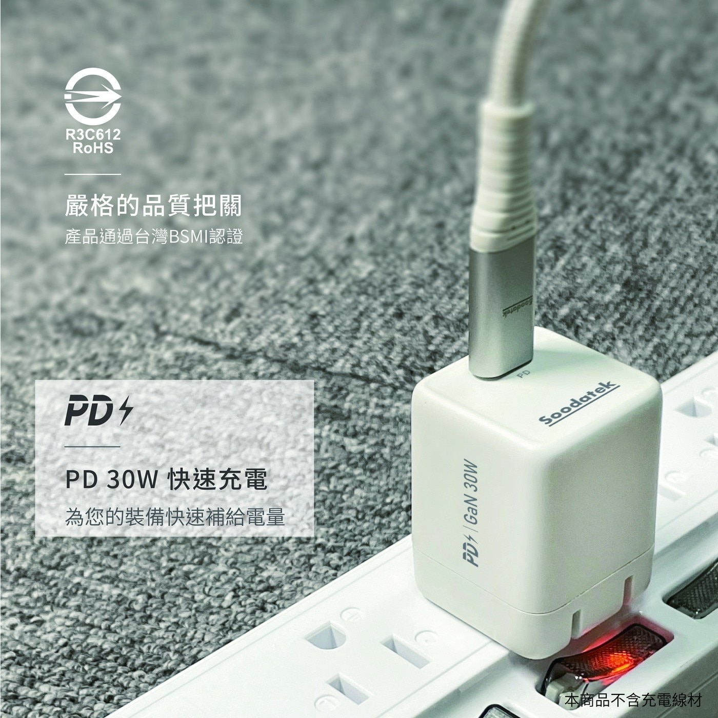 Soodatek GaN 氮化鎵 PD 30W 高速充電器 3入 SGHC1-PC30WT