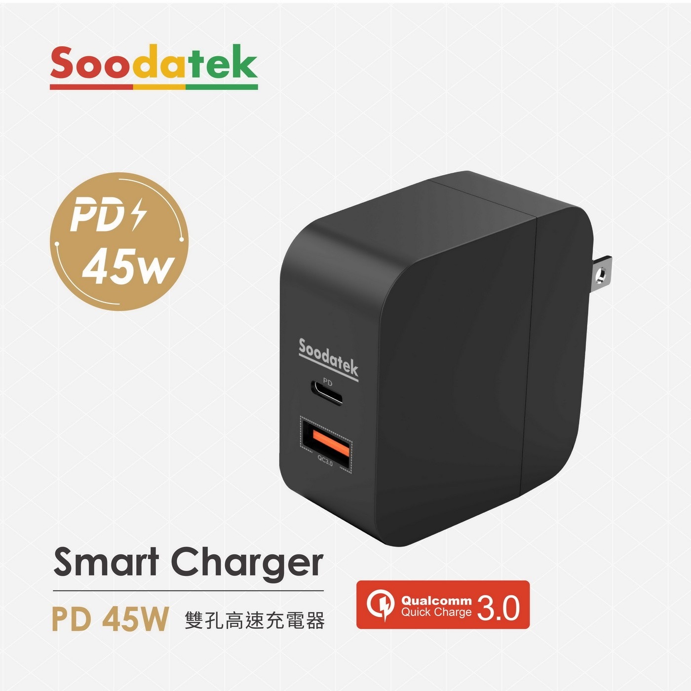 Soodatek PD 45W 雙孔高速充電器 2入 SHC1U1-PC45BL 黑