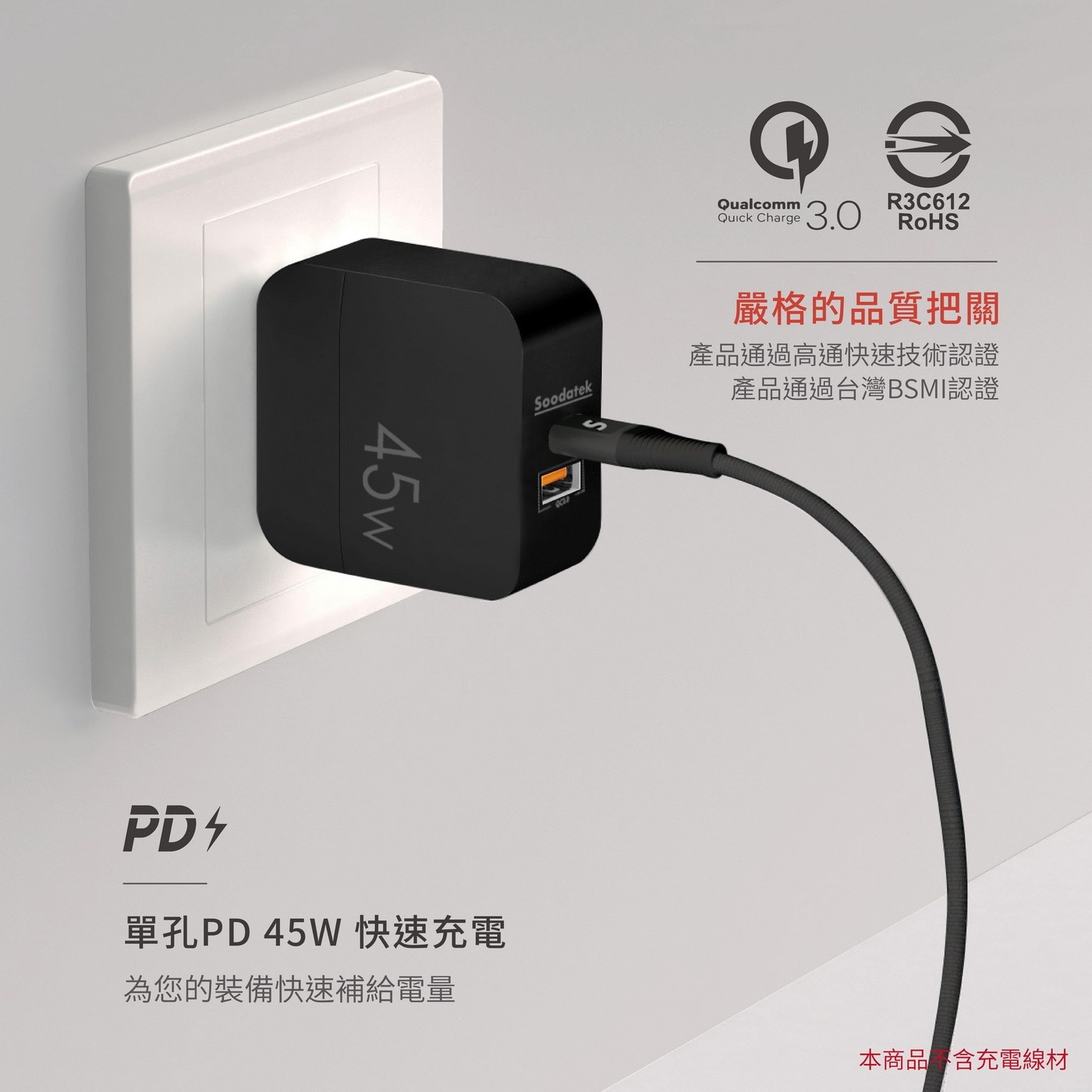 Soodatek PD 45W 雙孔高速充電器 2入