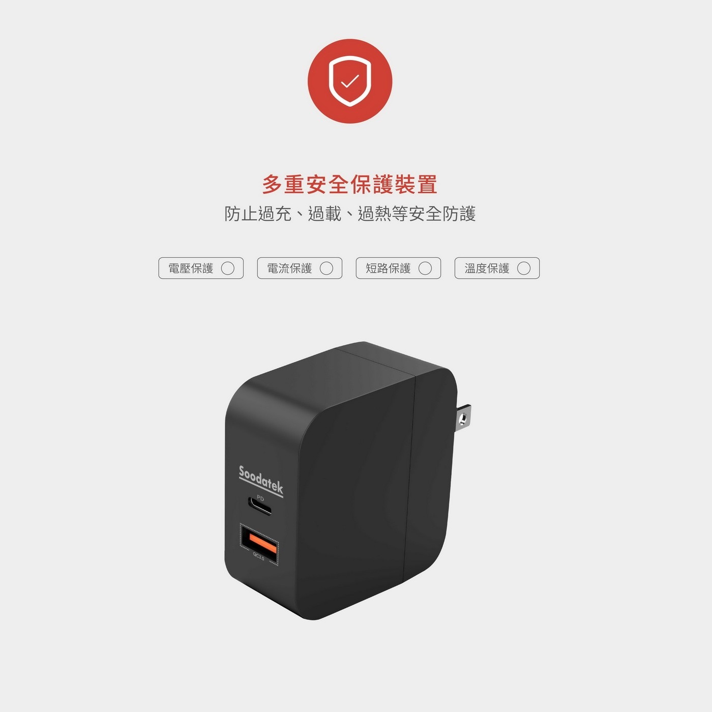 Soodatek PD 45W 雙孔高速充電器 2入 SHC1U1-PC45BL 黑