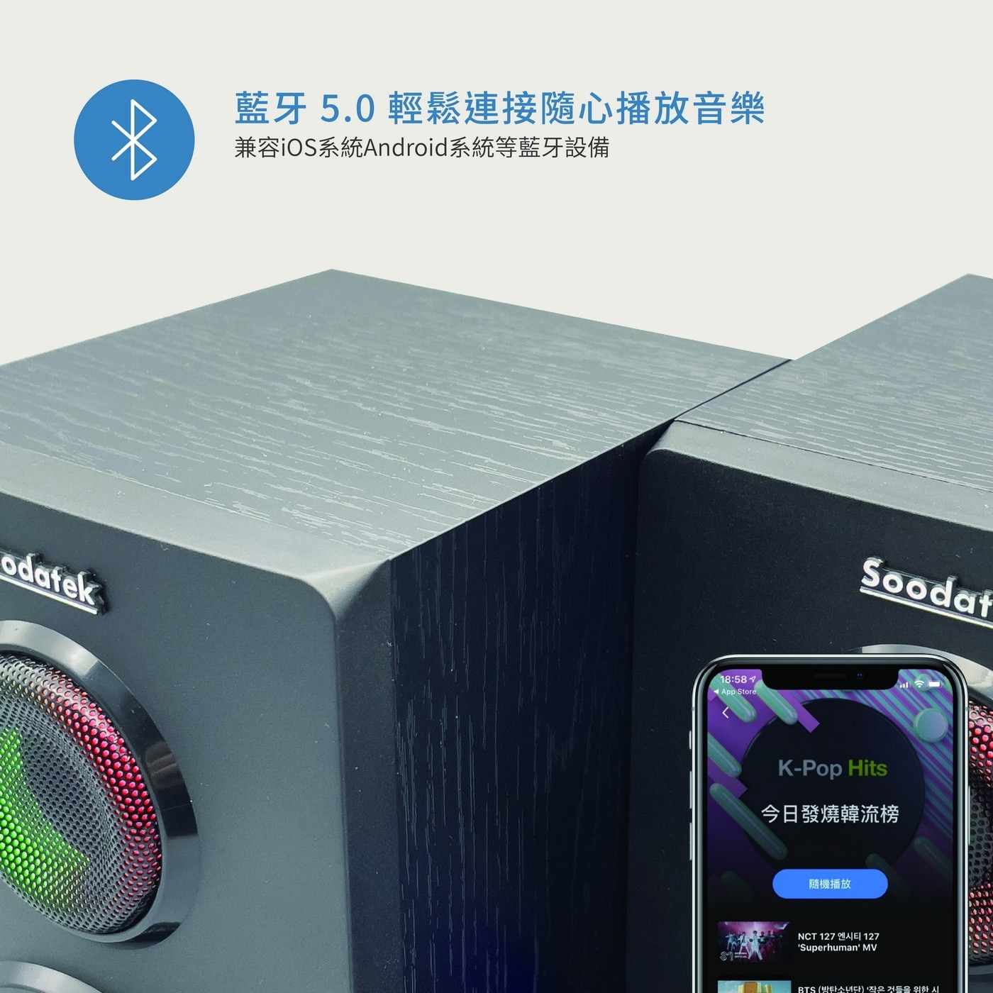 Soodatek 木質2.0聲道炫彩LED多媒體藍牙喇叭，2.0聲道音質清新飽滿，享受動人音樂，木頭質感，木質重低音更加沉穩厚實，3.5mm/藍牙5.0輕鬆連接，隨心撥放，旋鈕控制使用直覺、手感絕佳。