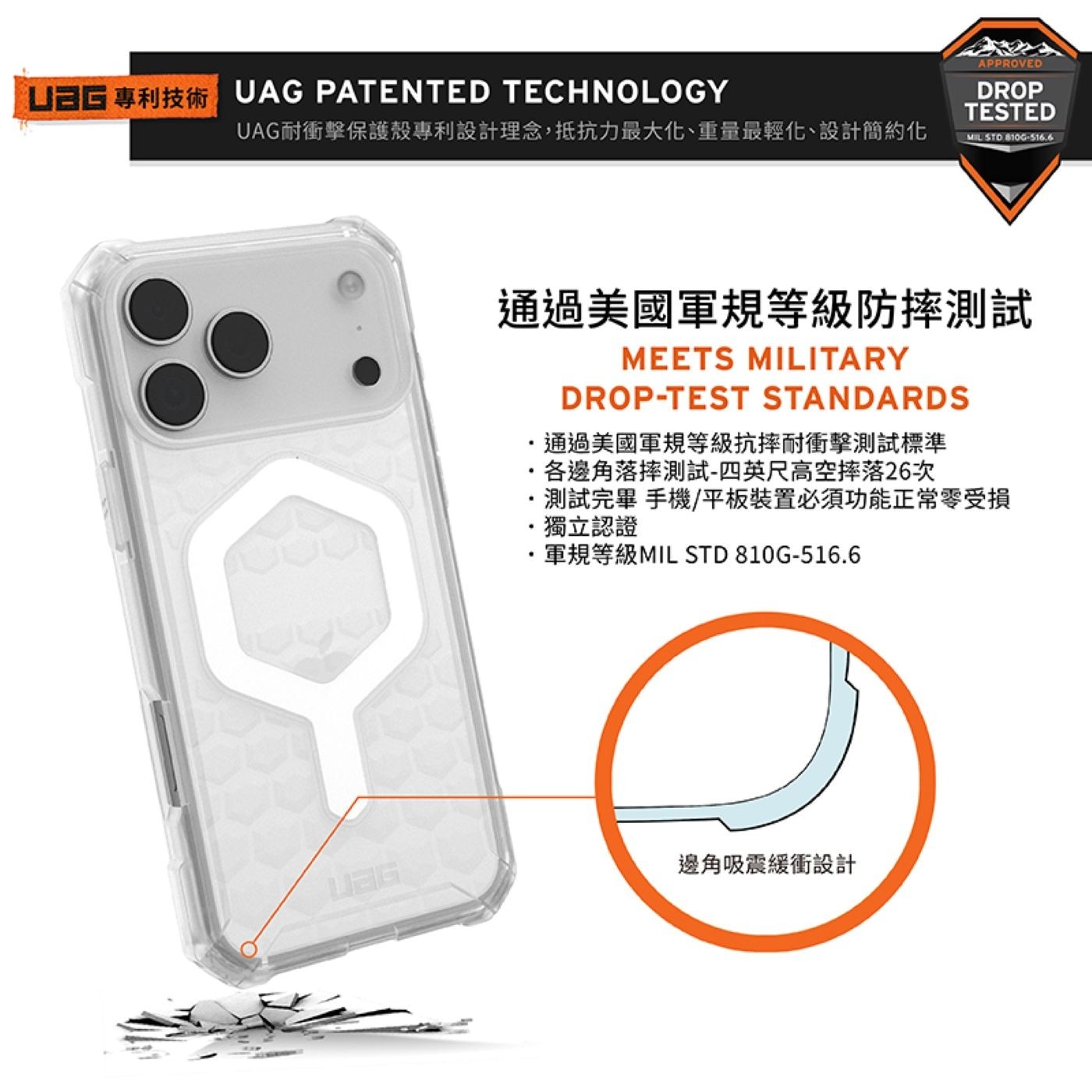 UAG iPhone 17 系列磁吸耐衝擊輕量保護殼配件組・全新設計，防眩光、防刮傷