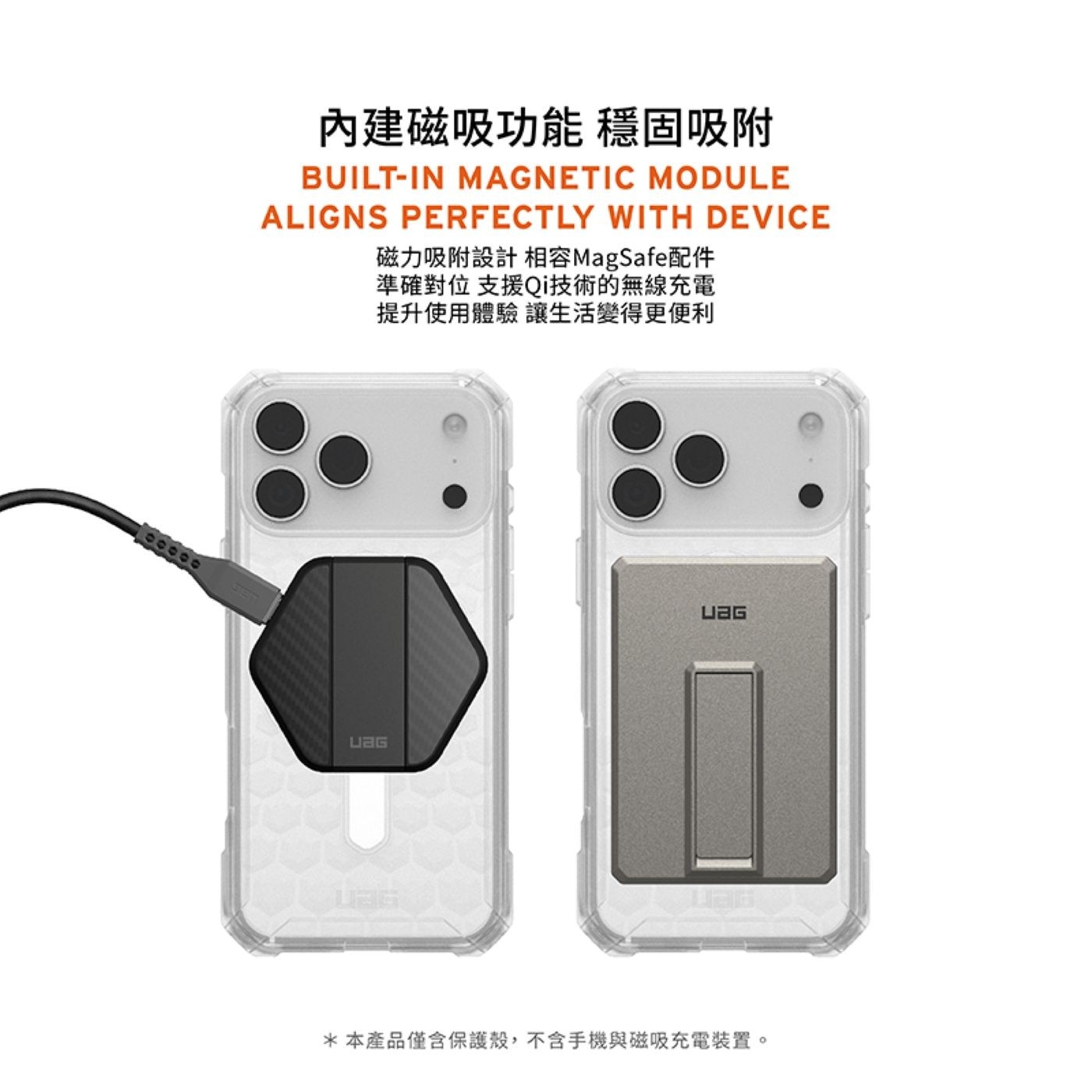UAG iPhone 17 系列磁吸耐衝擊輕量保護殼配件組・蜂巢式結構，材質輕量化