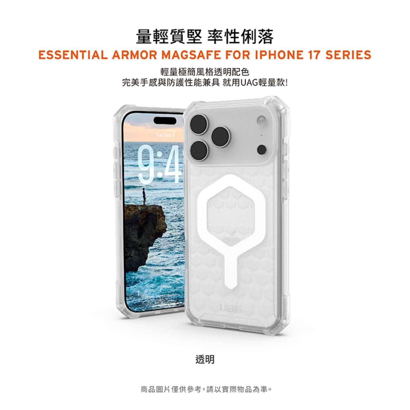 UAG iPhone 17 系列磁吸耐衝擊輕量保護殼配件組・抗菌抗反光