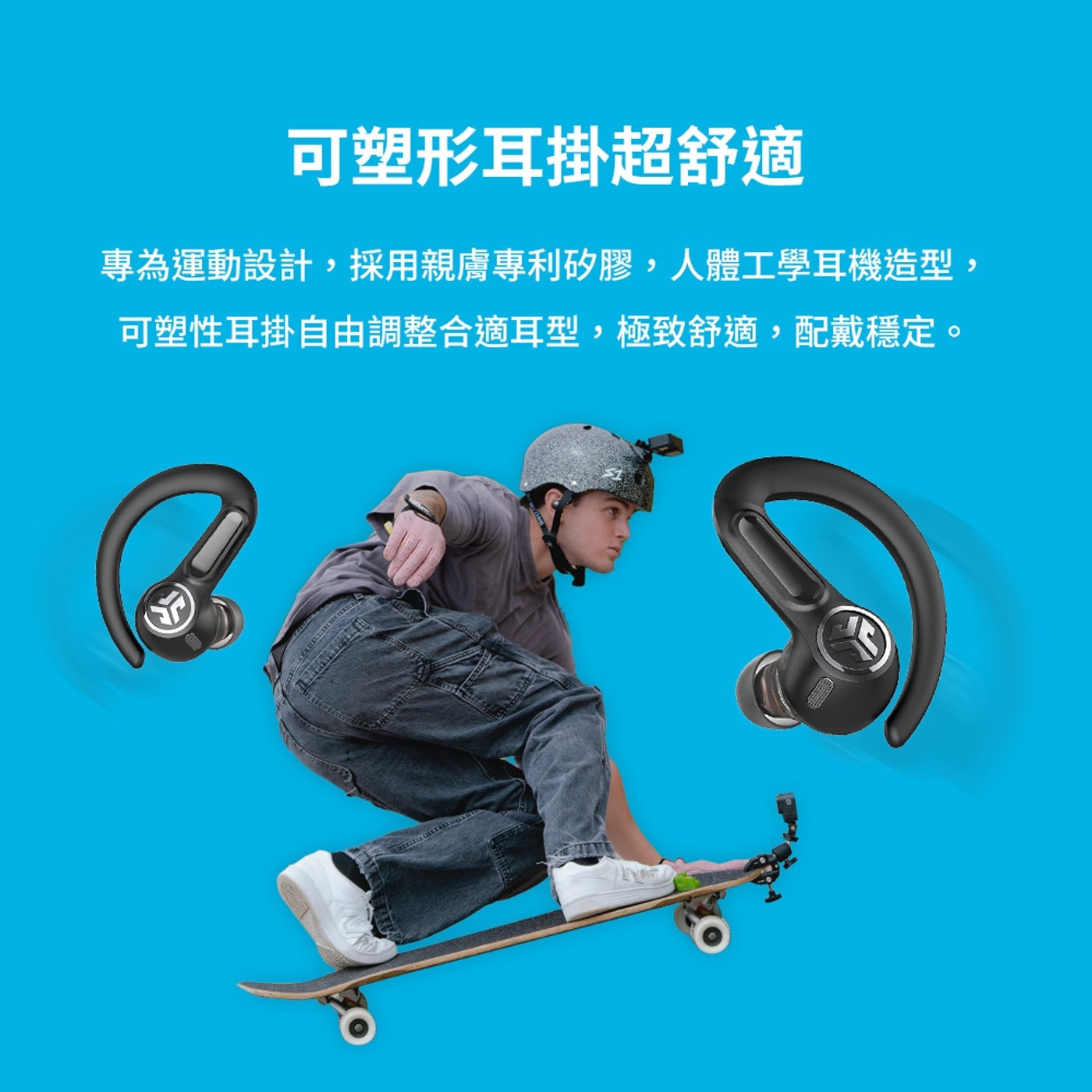 JLab Epic Sport ANC 3 運動降噪真無線藍牙耳機,可塑形耳掛超舒適,專為運動設計,採用親膚專利矽膠,人體工學耳機造型,可塑形耳掛自由調整合適耳型