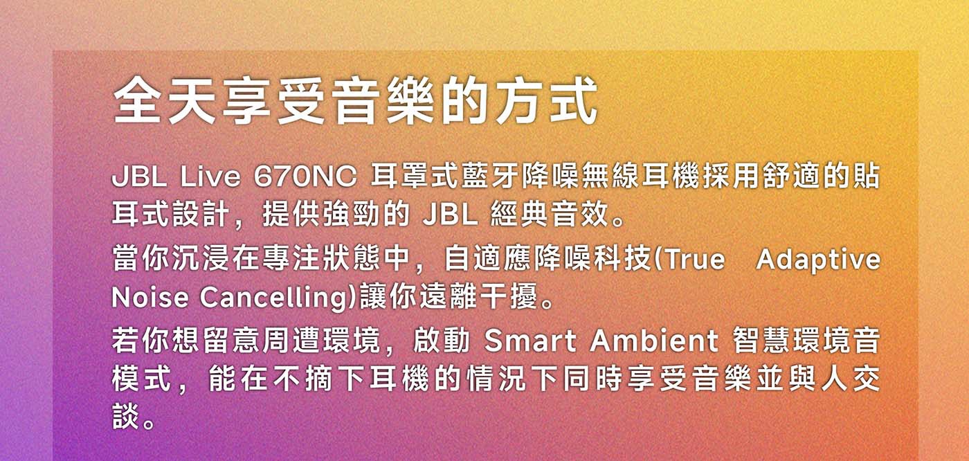 JBL Live 670NC 耳罩式降噪藍牙耳機