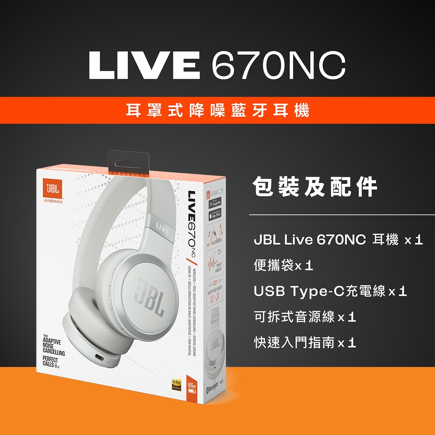 JBL Live 670NC 耳罩式降噪藍牙耳機