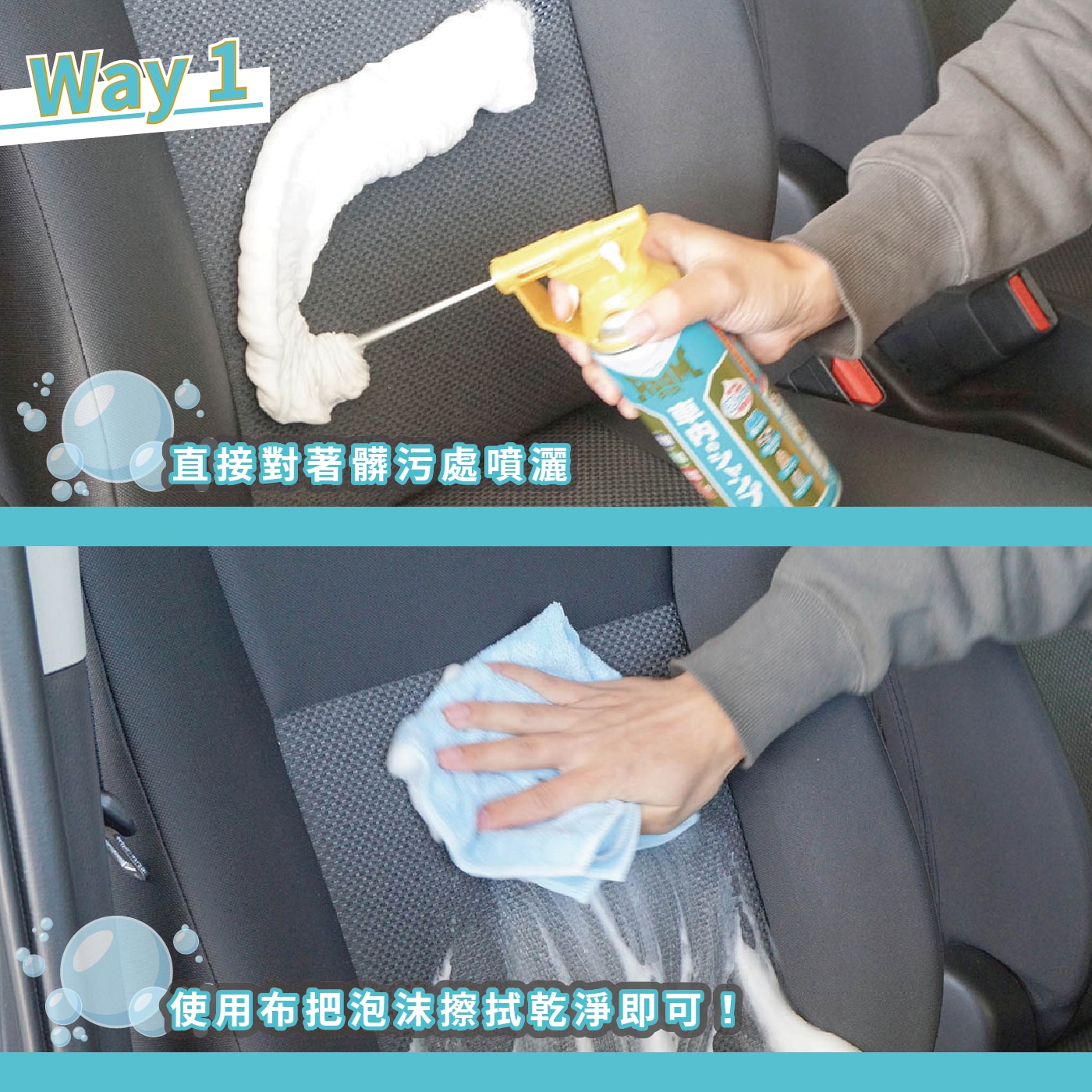 Soft99 車內萬用清潔劑 420毫升 + 超細清潔海綿刷,直接對著髒污處噴灑,使用布把泡沫擦拭乾淨即可