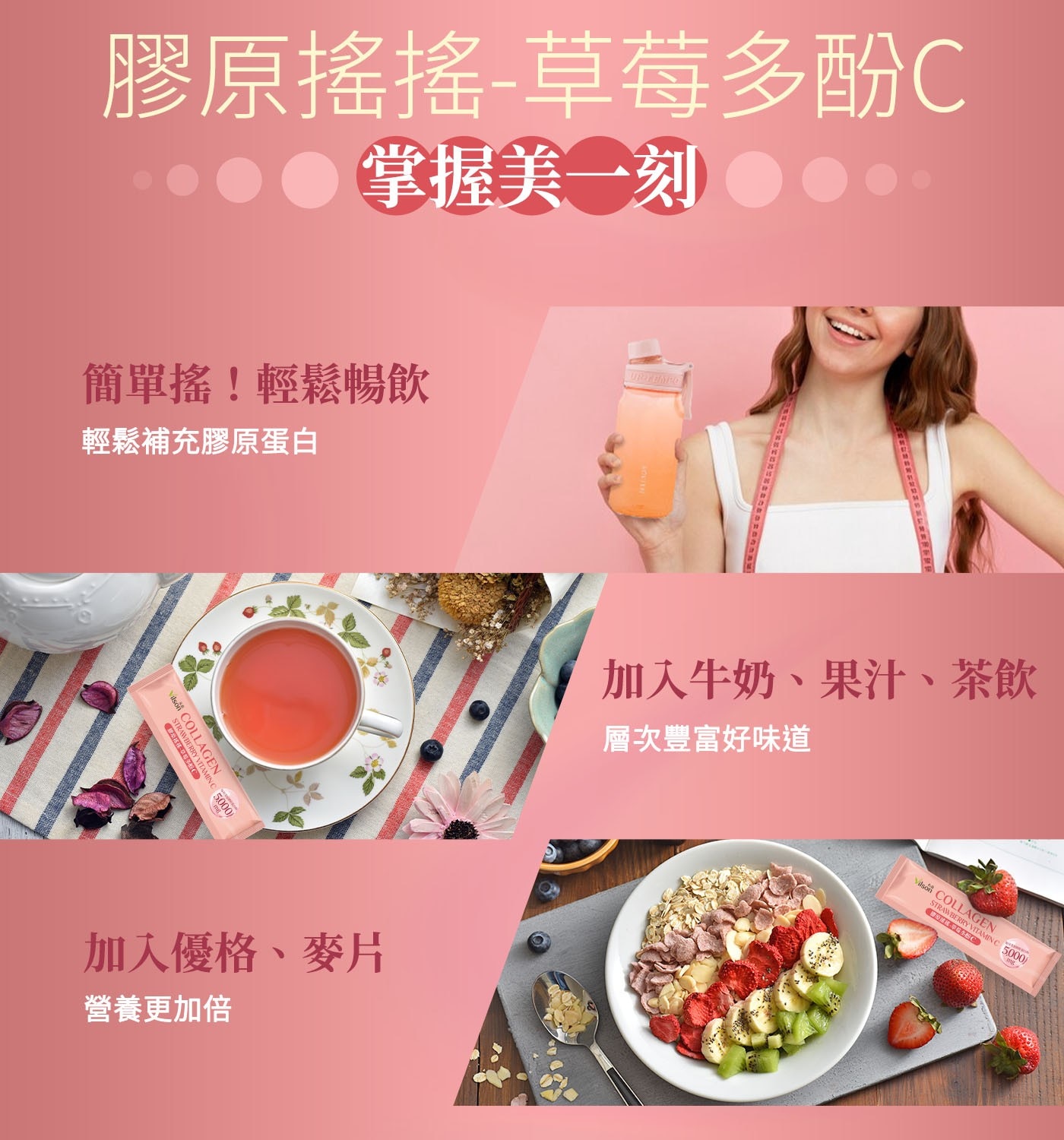 米森 膠原搖搖-草莓多酚C  7公克 X 30包●無添加麥芽糊精、人工甜味劑及香料