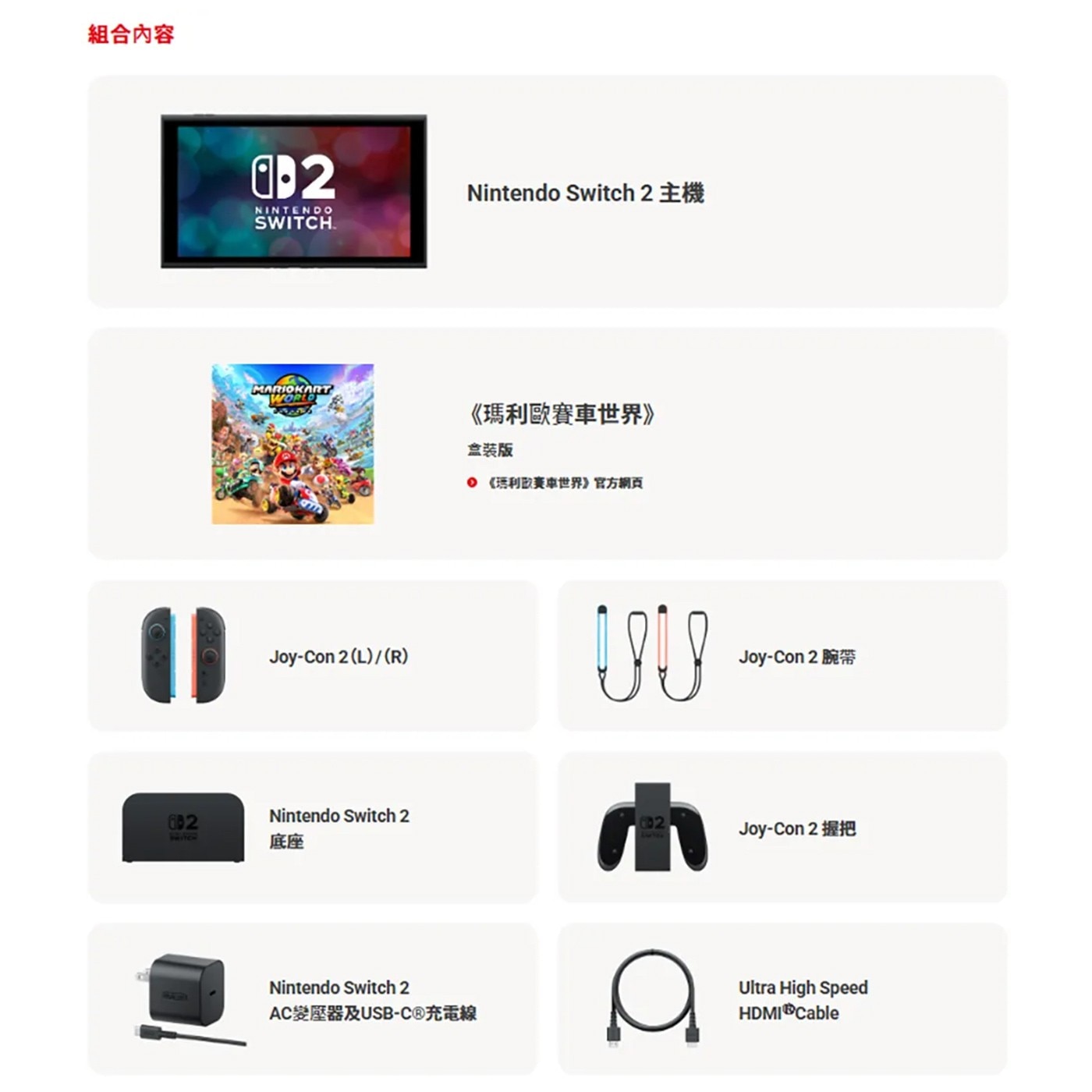 Nintendo Switch 2 瑪利歐賽車世界 主機組合，瑪利歐賽車世界 亞中版 盒裝軟體一片