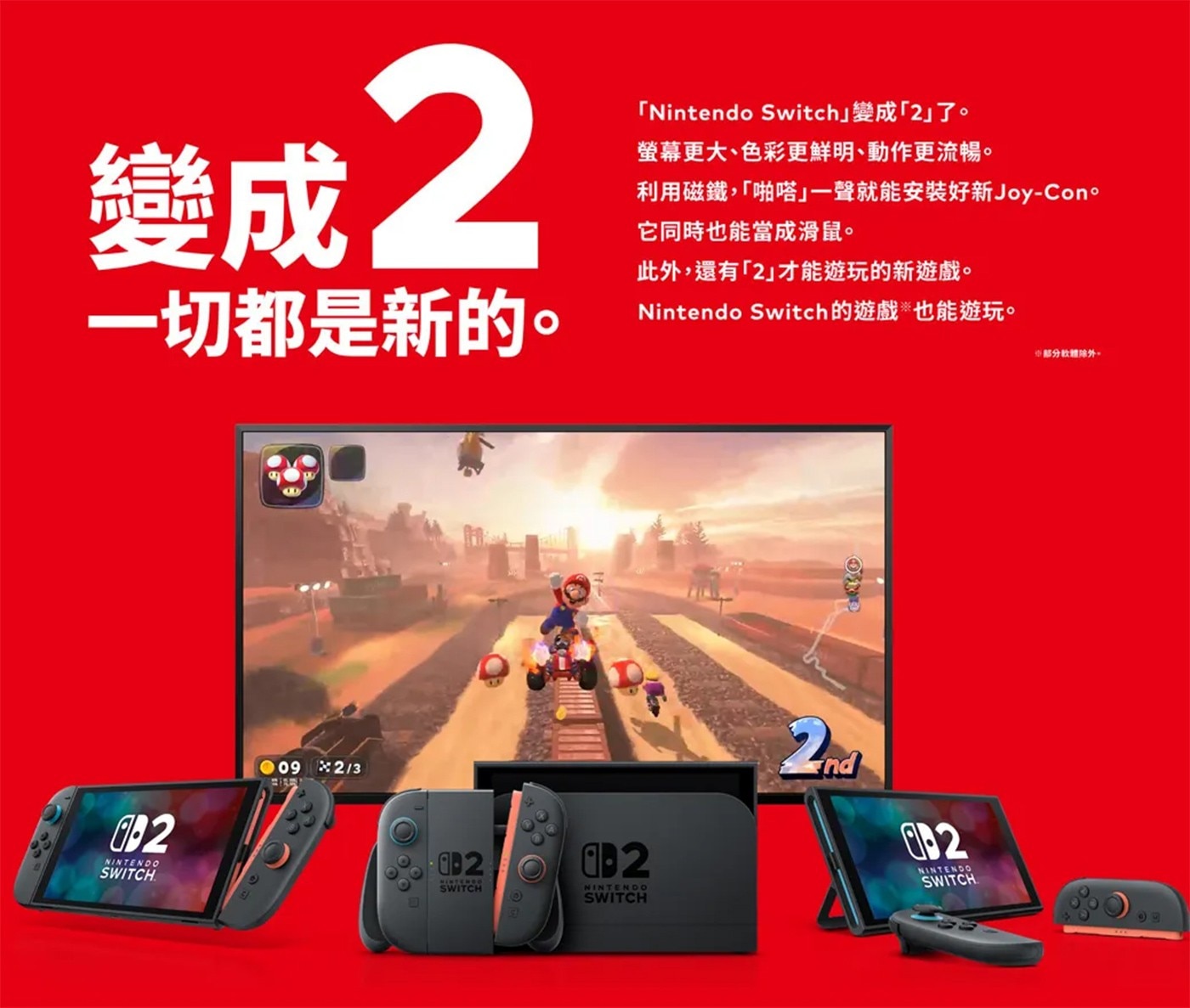 Nintendo Switch 2 瑪利歐賽車世界 主機組合，瑪利歐賽車世界 亞中版 盒裝軟體一片