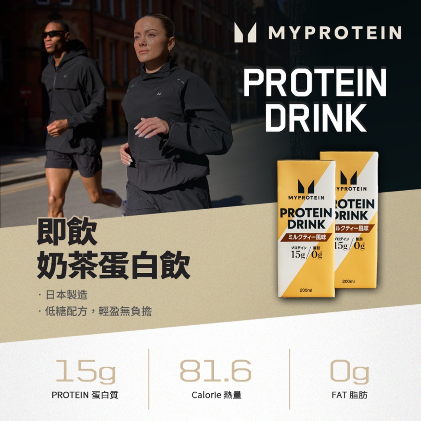 Myprotein 牛奶蛋白飲 奶茶風味 低糖配方