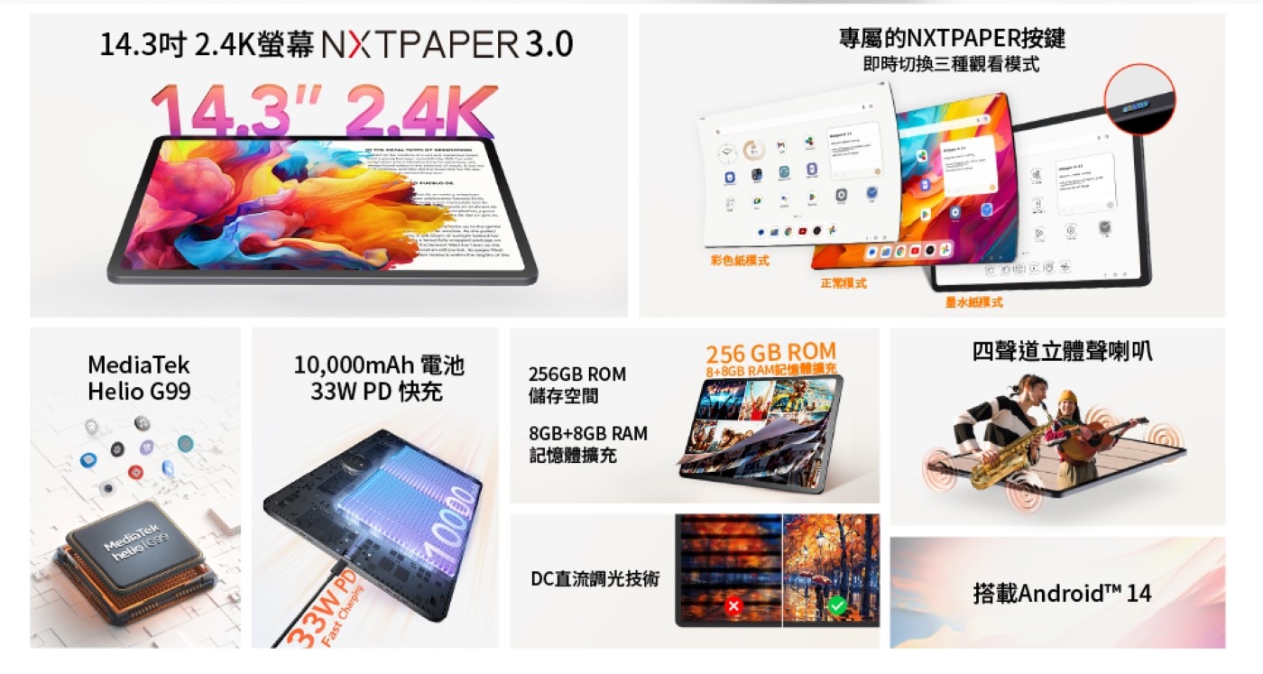 TCL NXTPAPER 14 14.3吋 未來紙護眼平板電腦 8G+256G