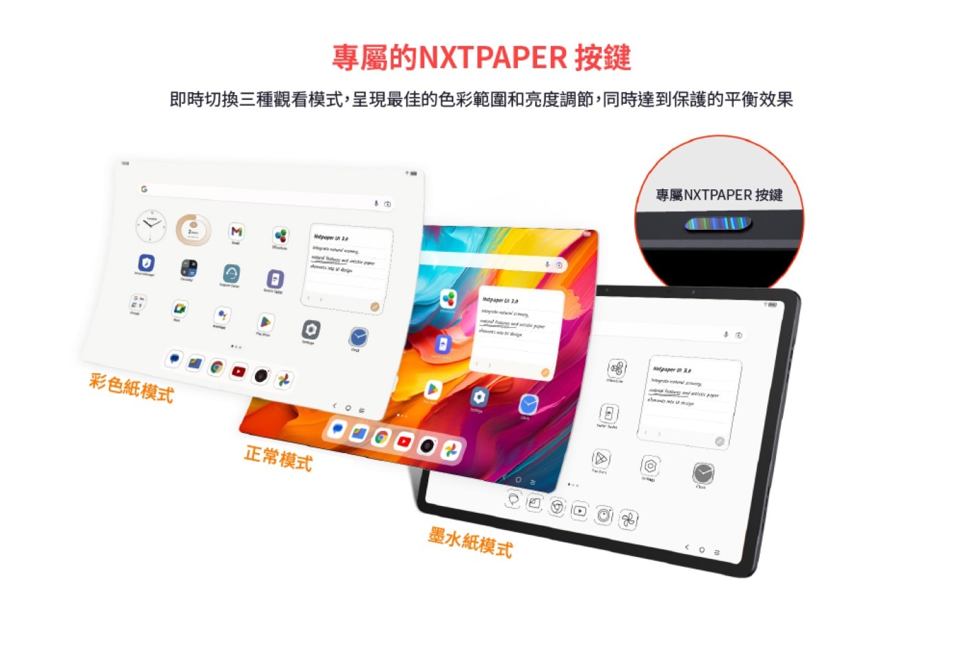 TCL NXTPAPER 14 14.3吋 未來紙護眼平板電腦 8G+256G