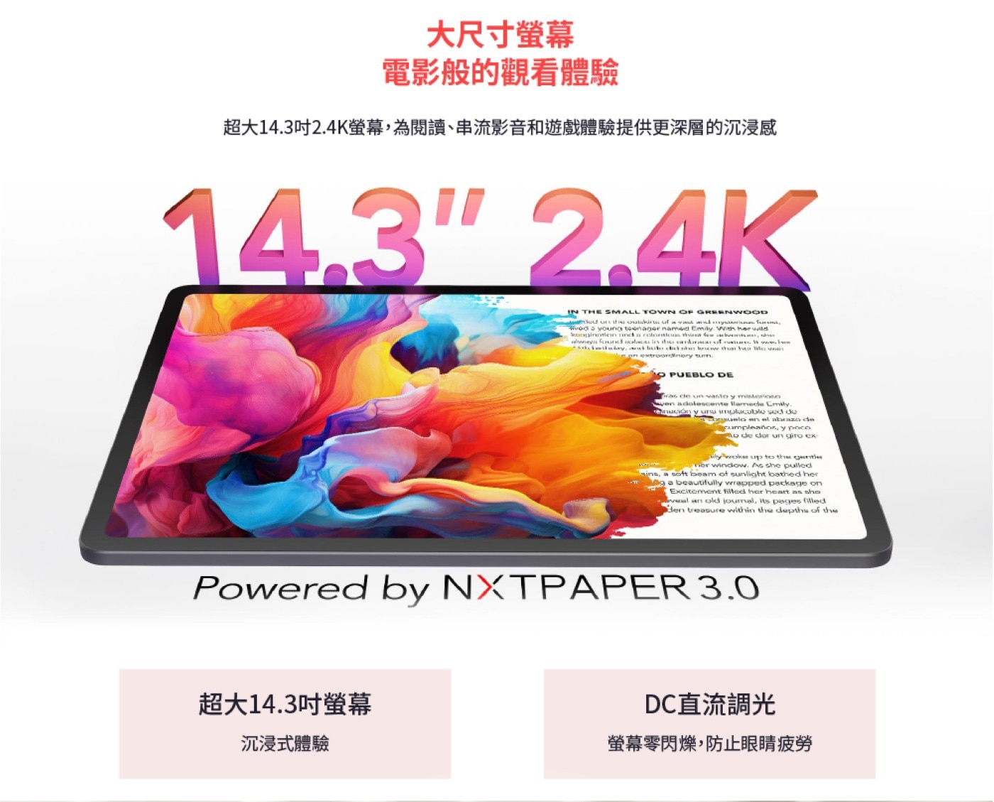 TCL NXTPAPER 14 14.3吋 未來紙護眼平板電腦 8G+256G