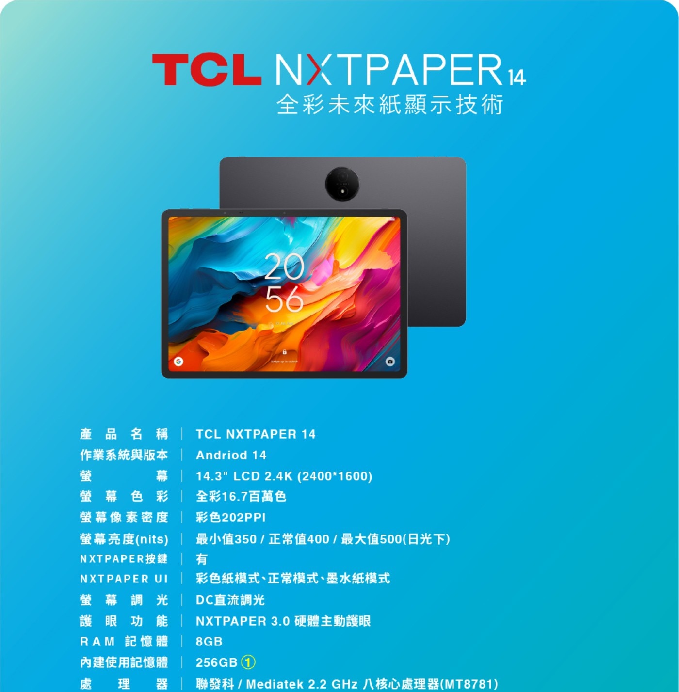 TCL NXTPAPER 14 14.3吋 未來紙護眼平板電腦 8G+256G