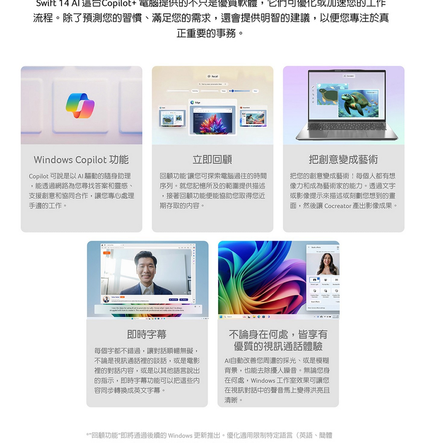 ACER 14.5 吋 AI 筆記型電腦