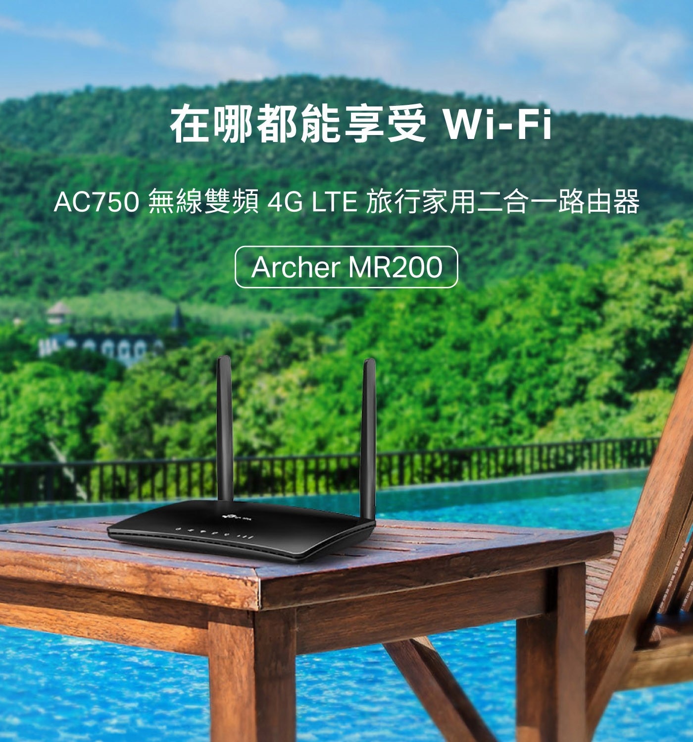 TP-Link AC750 4G Sim卡 Wi-Fi 5 路由器 Archer MR200