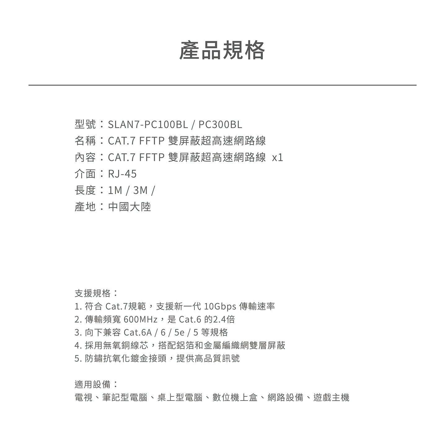 SOODATEK CAT.7 FFTP 雙屏蔽超高速網路線 1M+3M