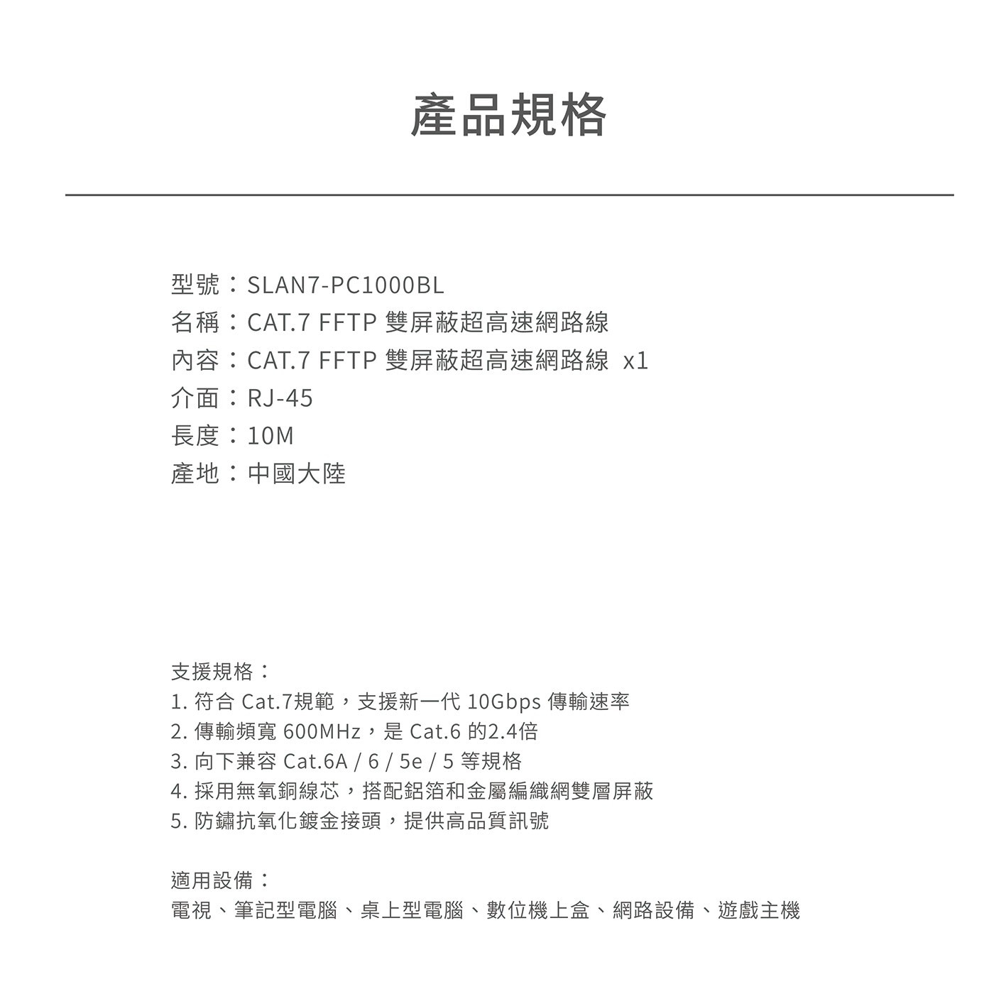 SOODATEK CAT.7 FFTP 雙屏蔽超高速網路線 10M