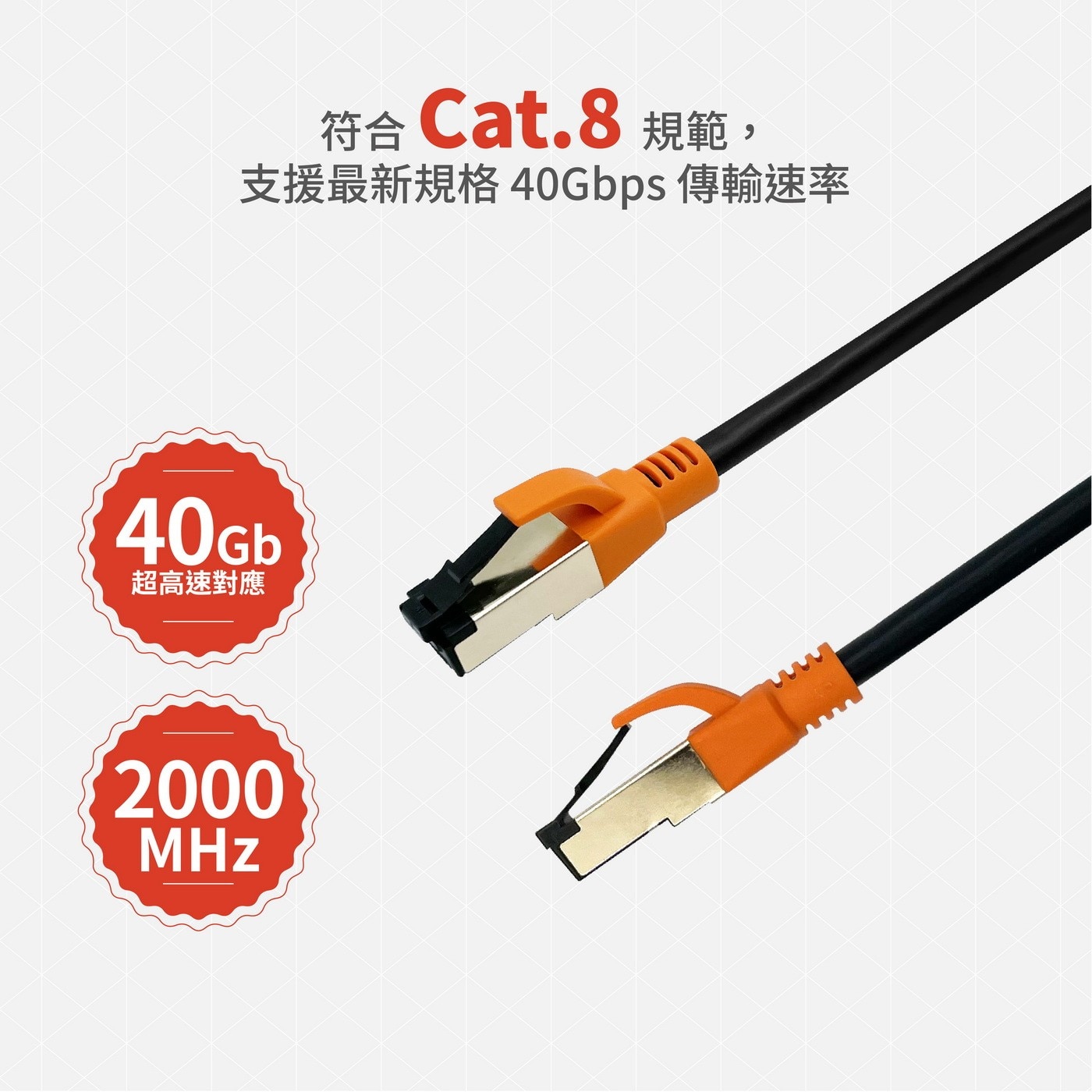 SOODATEK CAT.8 FFTP 雙屏蔽超高速網路線 1M