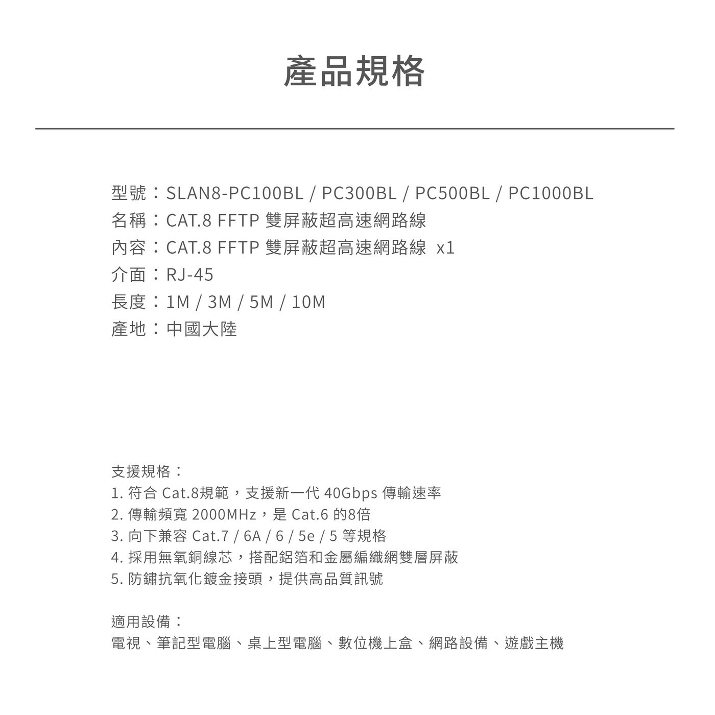 SOODATEK CAT.8 FFTP 雙屏蔽超高速網路線 1M