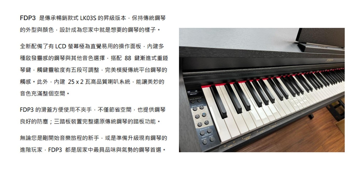 Flykeys 88鍵數位鋼琴 FDP4