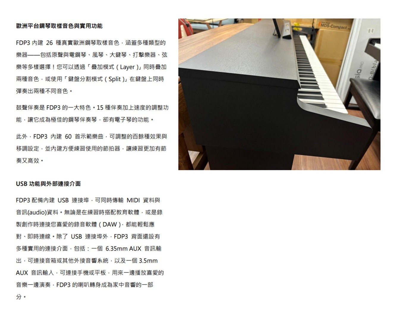 Flykeys 88鍵數位鋼琴 FDP5