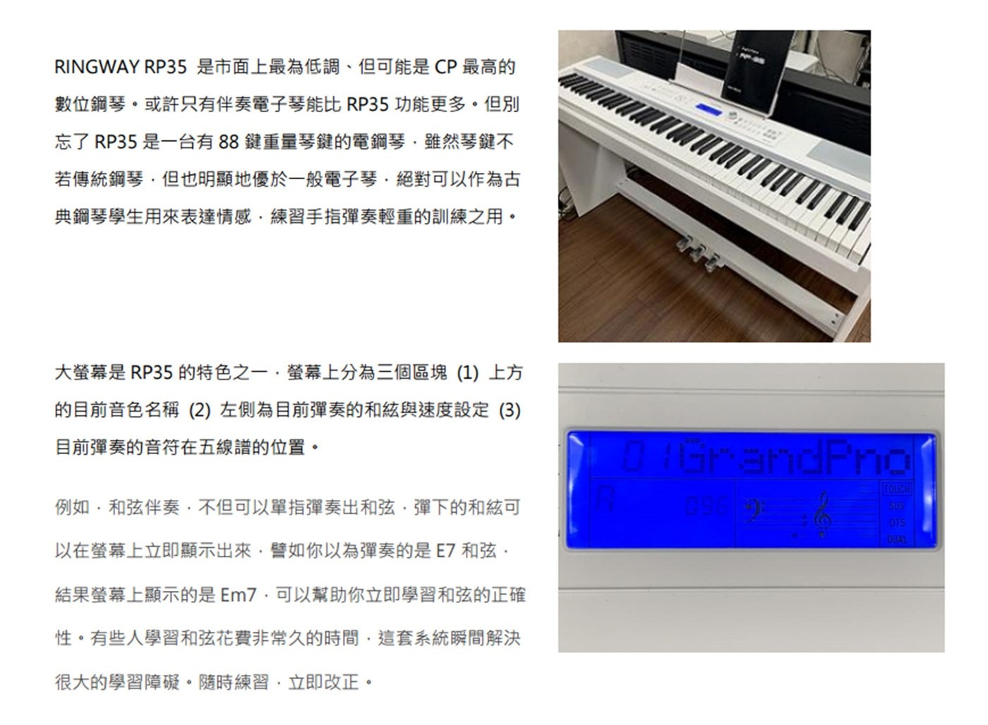 Ringway RP35 88鍵數位鋼琴 白色