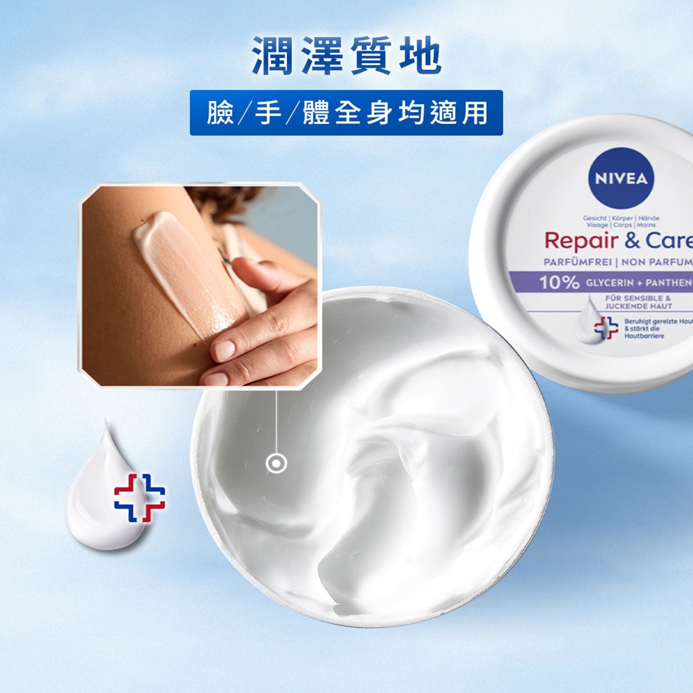 潤澤質地臉/手/體全身均適用