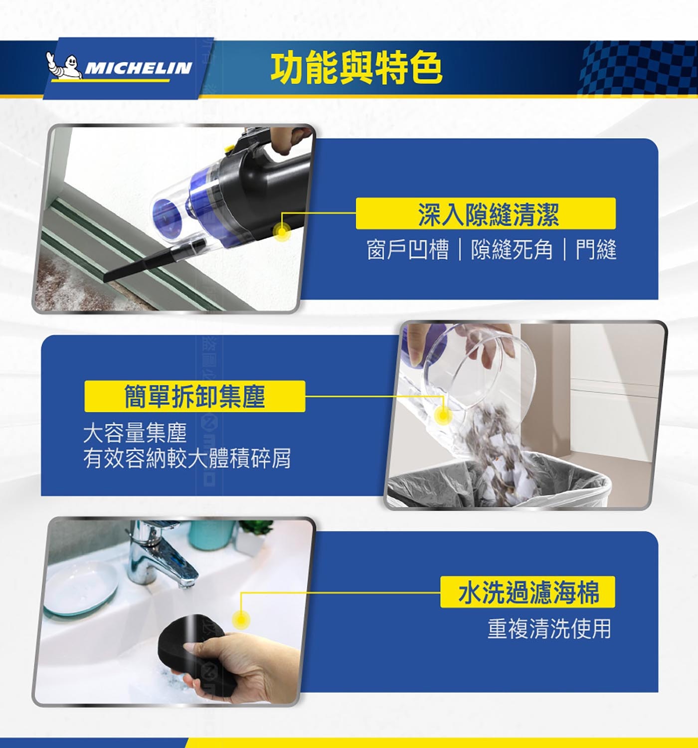 米其林 無線吸塵器，讓清潔更容易