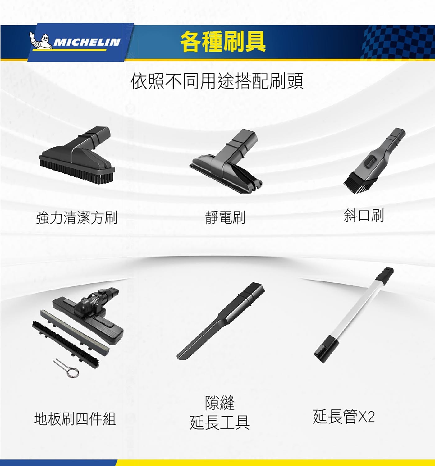 米其林 無線吸塵器，五款工作吸器