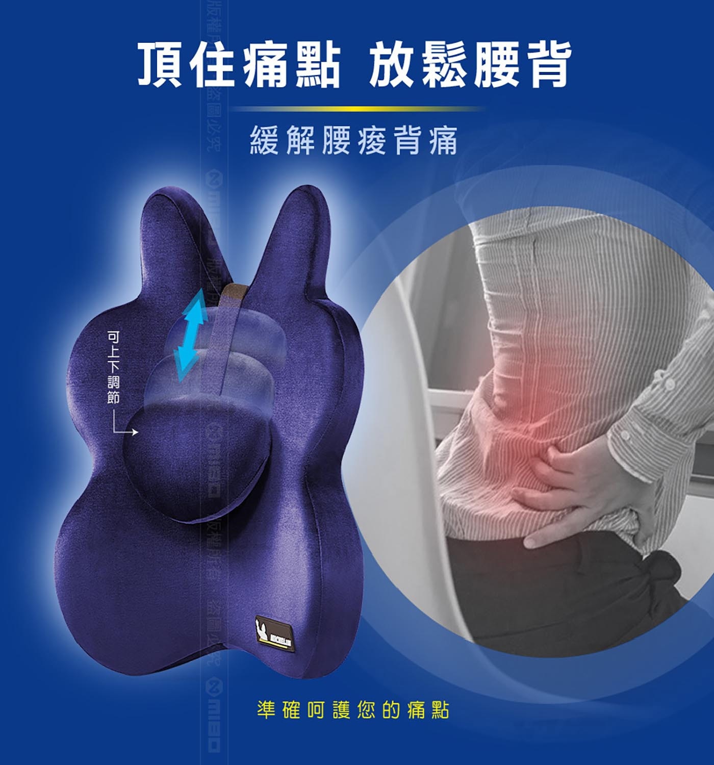 米其林 記憶工學腰墊，貼合背部曲線