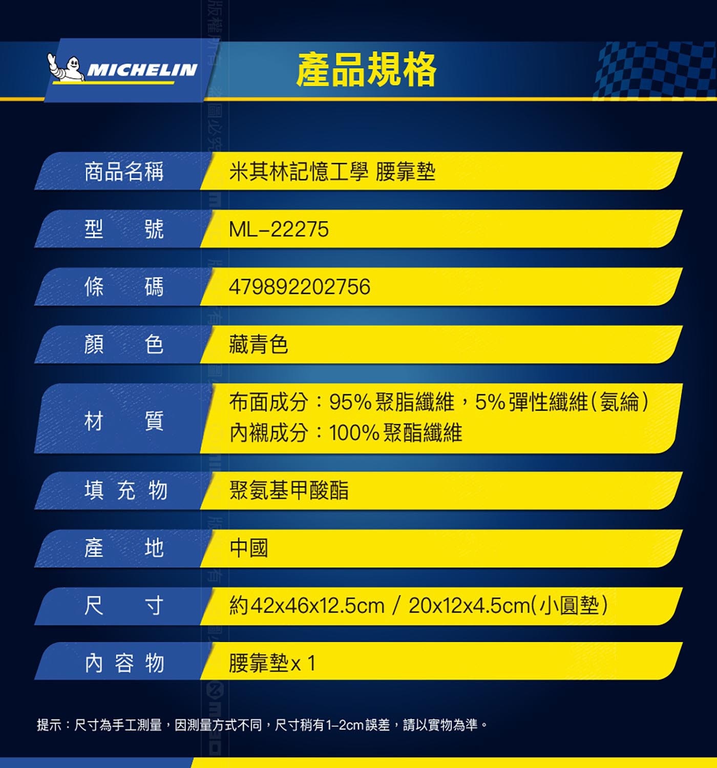 米其林 記憶工學腰墊，獨立小腰枕