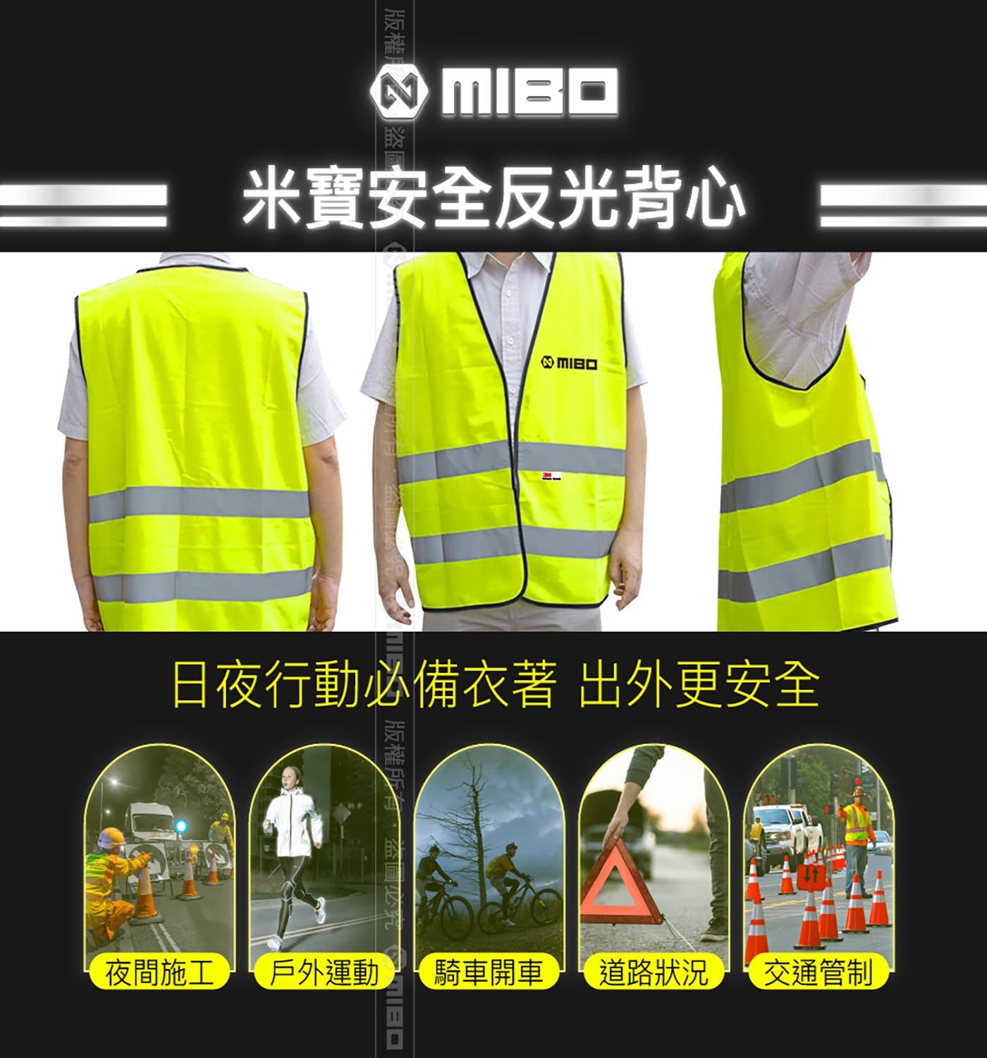 米寶 安全反光背心 3入，3M反光條，在任何光線下都能提升可見度