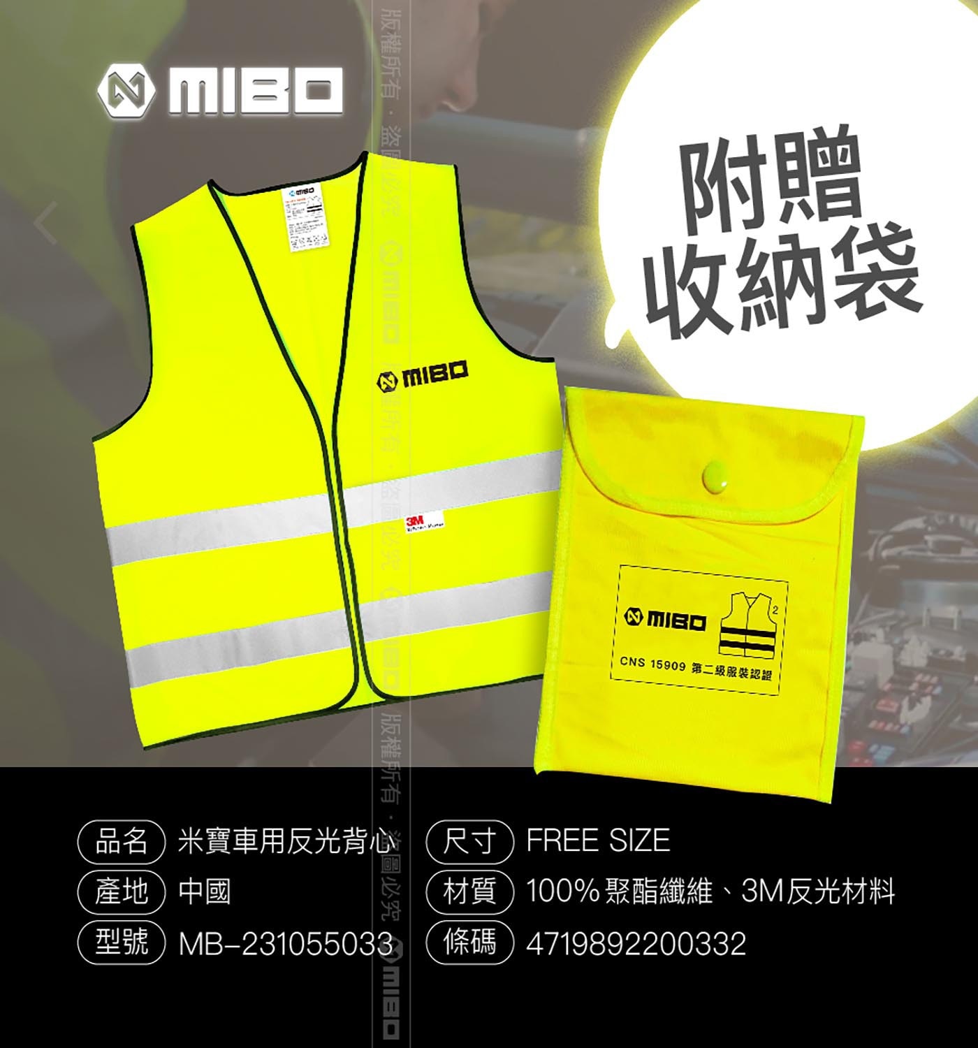 米寶 安全反光背心 3入，本安全背心 通過 中華民國國家標準 CNS15909 高可見度服裝