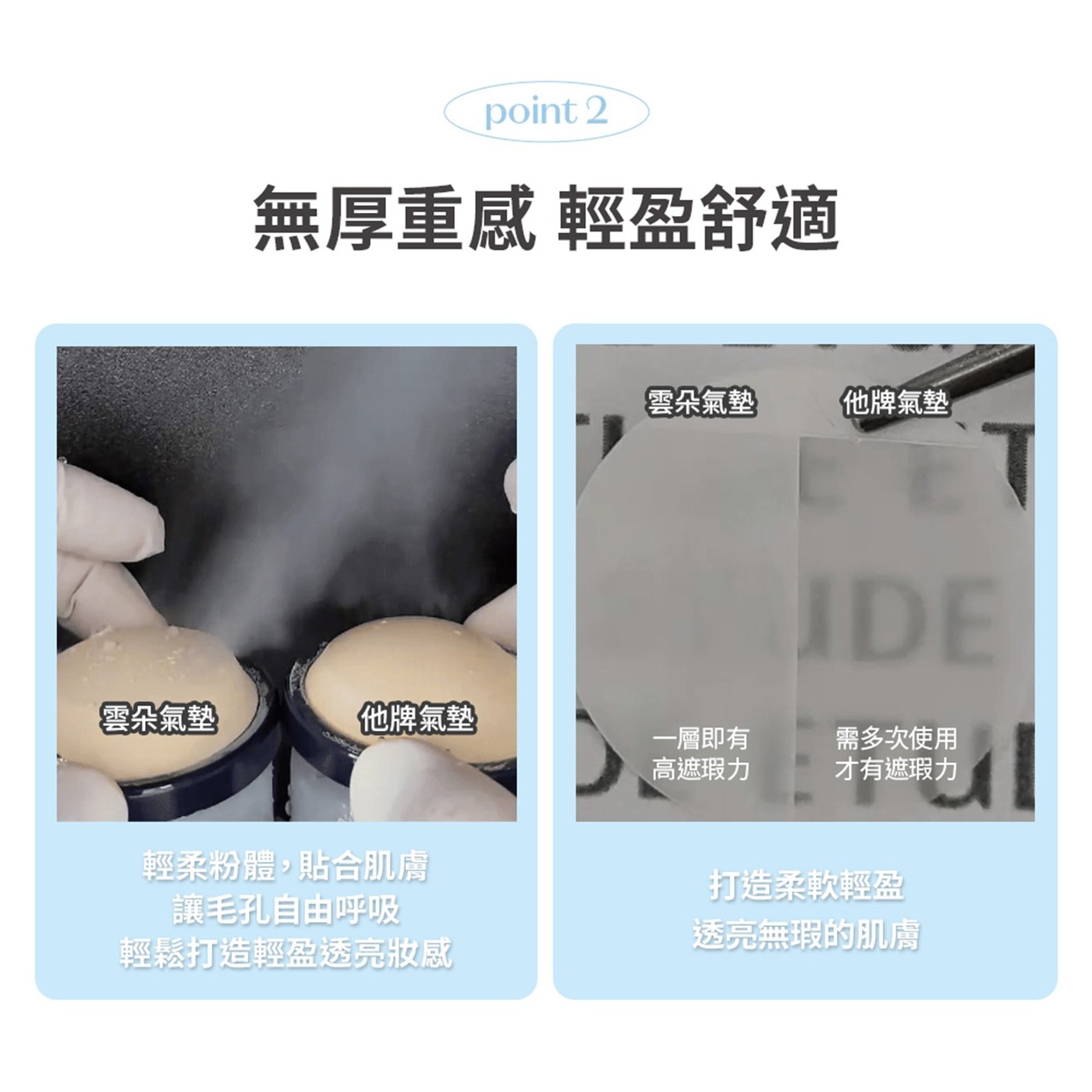 ETUDE 雲朵輕盈完美氣墊組• 與韓國頂級美容室kitts-6位彩妝師共同研發