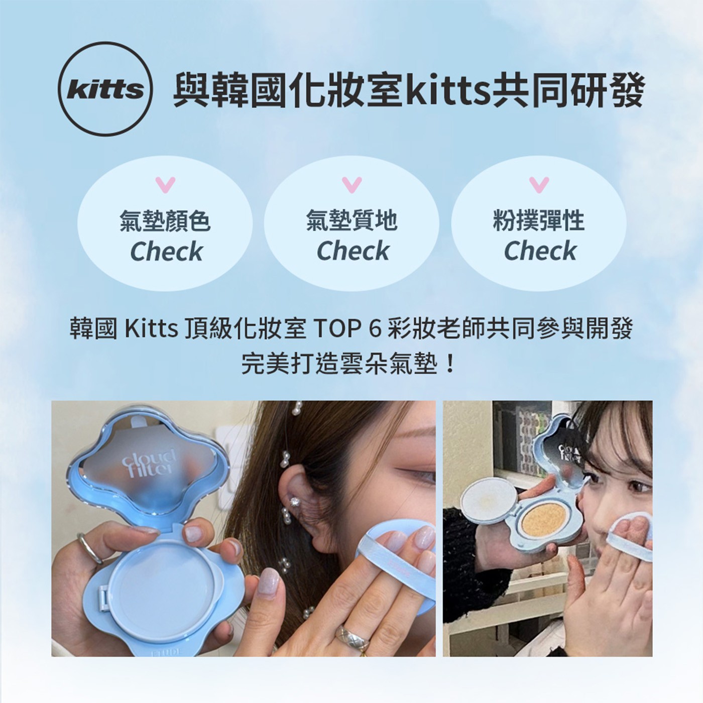 ETUDE 雲朵輕盈完美氣墊組• 長效控油持妝-剛剛好的保濕控油力，一整天都不脫妝