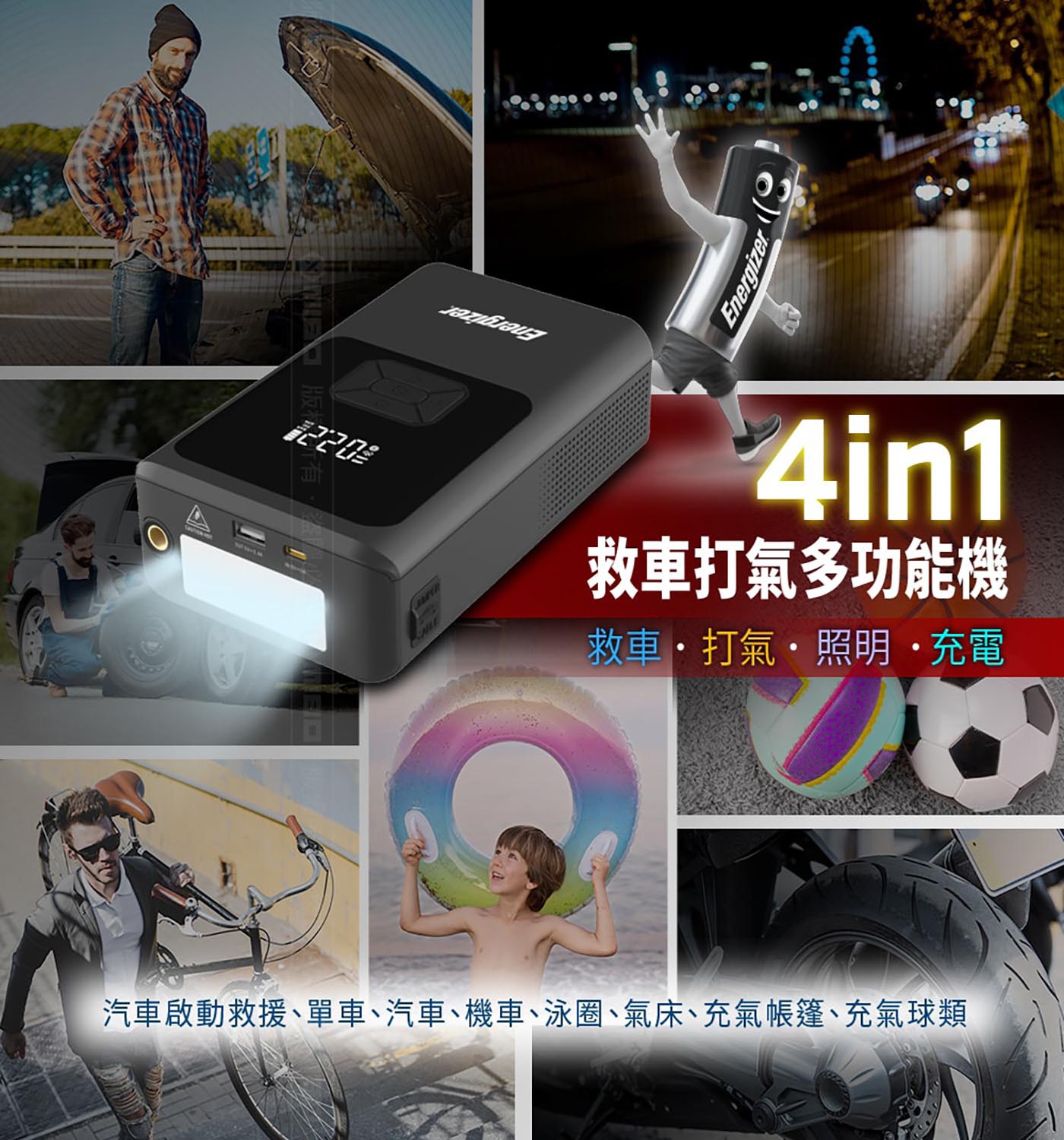 勁量 4合1 多功能 汽車 電動打氣 / 救車電源，救車啟動功能:適用於6000cc以下汽油車和3000cc以下柴油車。