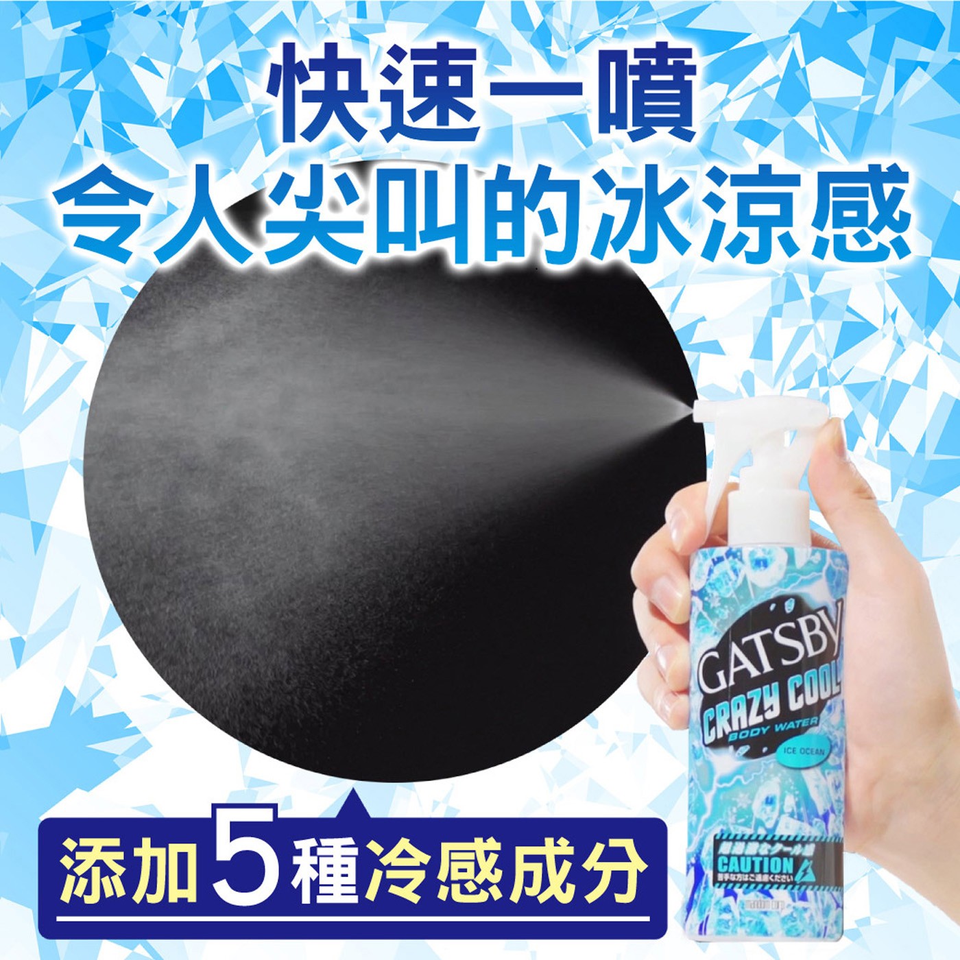 Gatsby 魔法激凍體用噴霧 170毫升 X 6瓶，海洋、蜜桃、無香、果香、薑汁汽水、蘇打汽水各1瓶