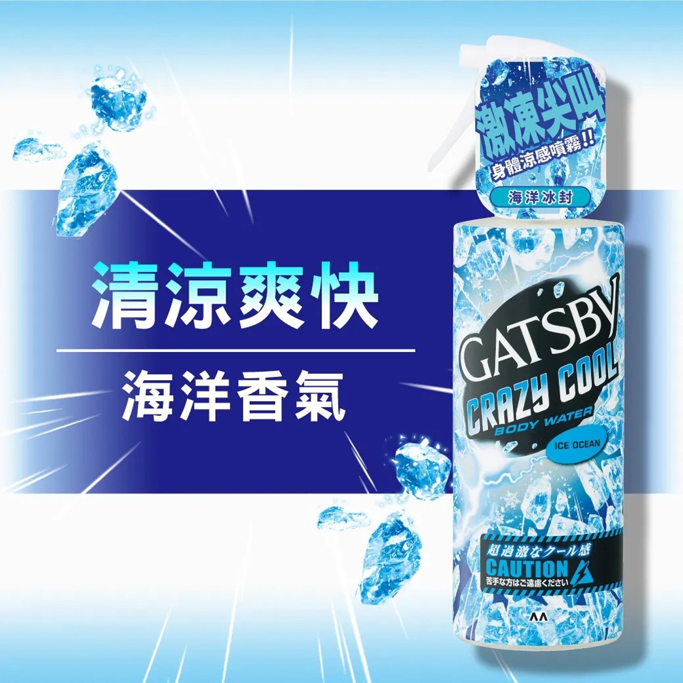 Gatsby 魔法激凍體用噴霧 170毫升 X 6瓶，倒著也能噴