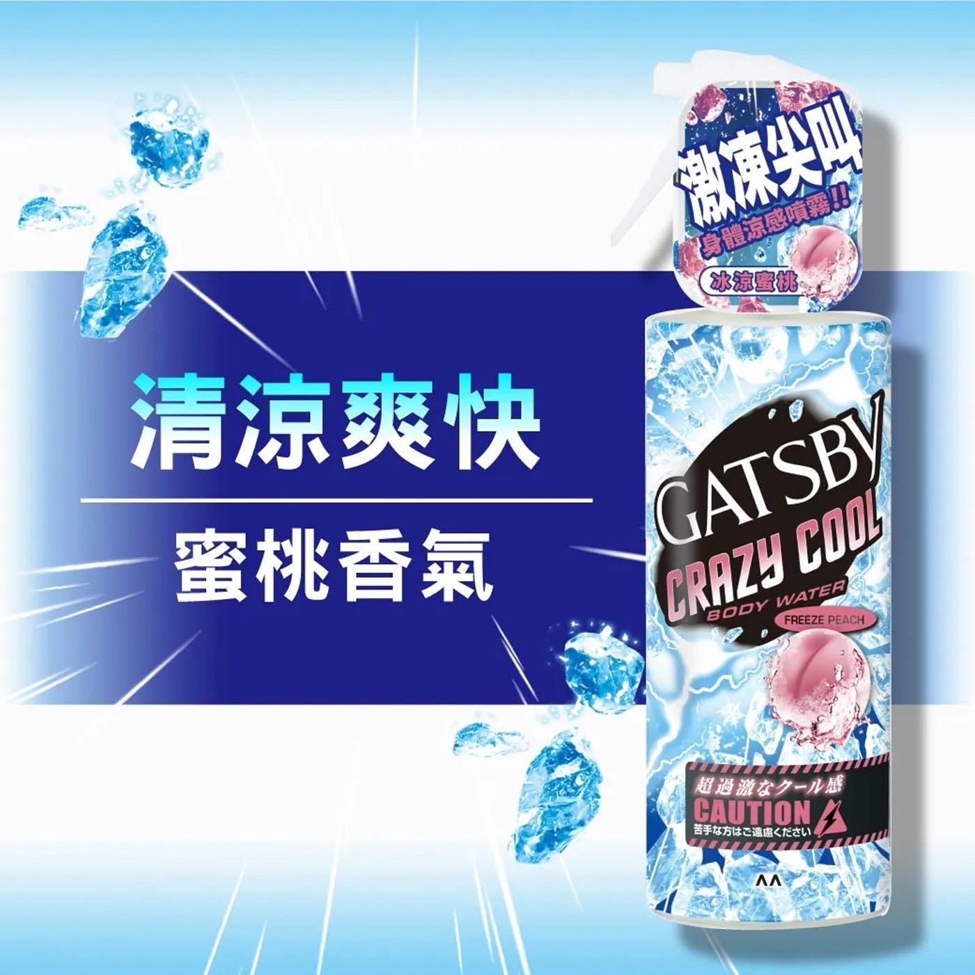Gatsby 魔法激凍體用噴霧 170毫升 X 6瓶，背後也不假他人輕鬆完成