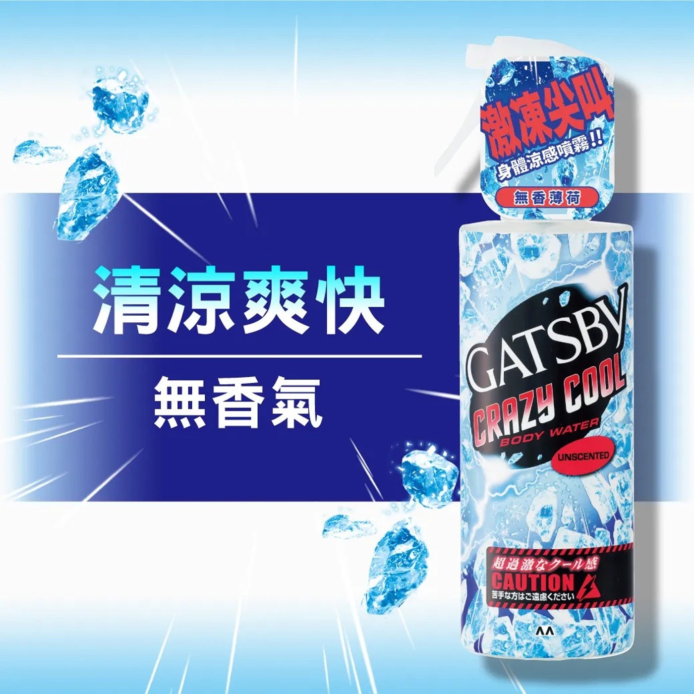 Gatsby 魔法激凍體用噴霧 170毫升 X 6瓶，海洋、蜜桃、無香、果香、薑汁汽水、蘇打汽水各1瓶
