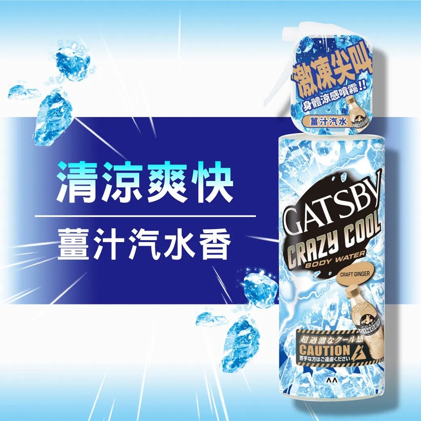 Gatsby 魔法激凍體用噴霧 170毫升 X 6瓶，多種冰涼成分
