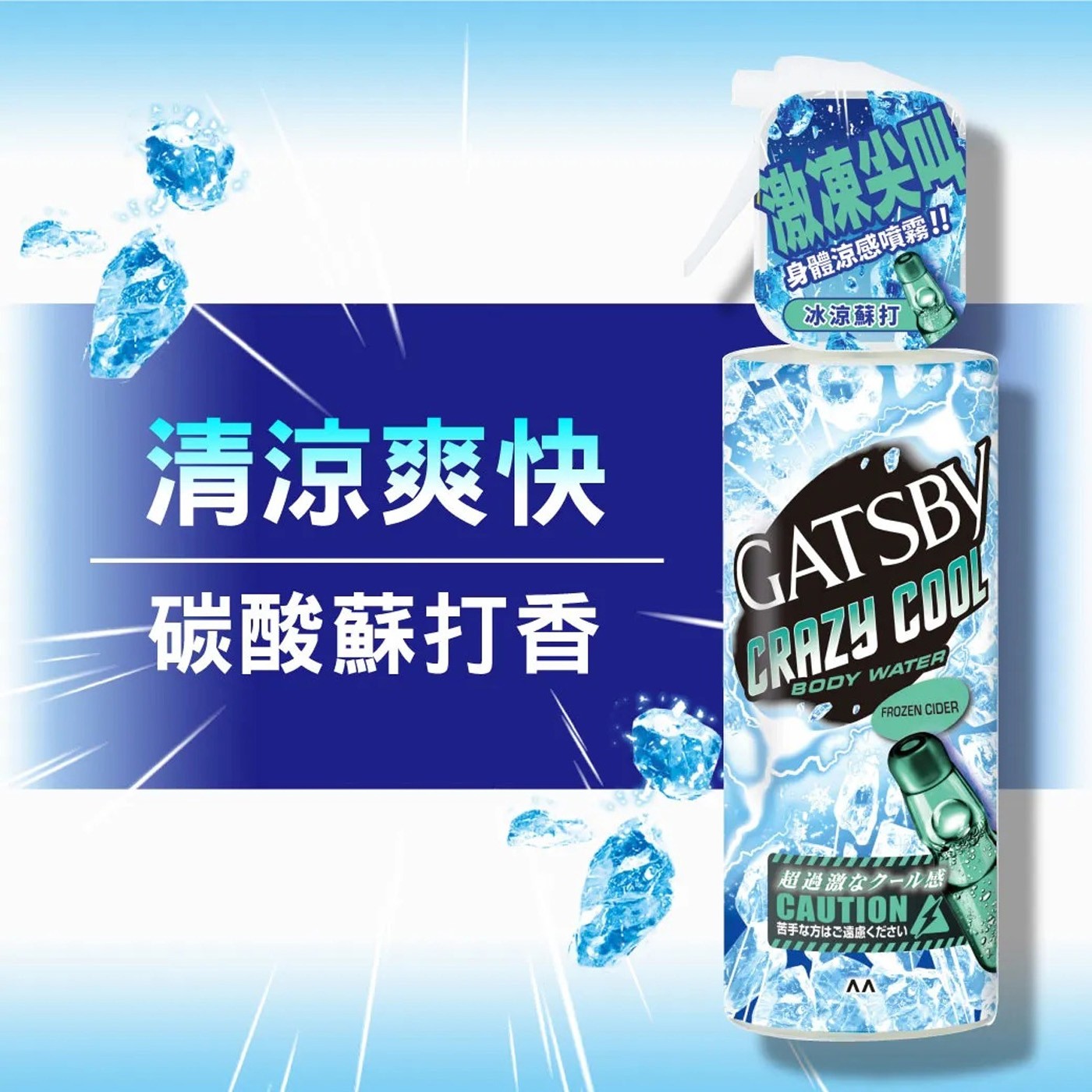 Gatsby 魔法激凍體用噴霧 170毫升 X 6瓶，獨家冷感技術