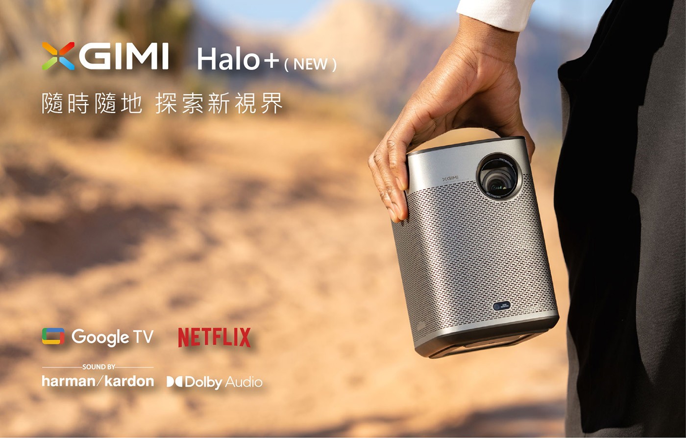 XGIMI 極米 Halo+(New) Google TV 可攜式智慧投影機700 ISO 流明（約 900 ANSI 流明）亮度，室內戶外都看得清楚